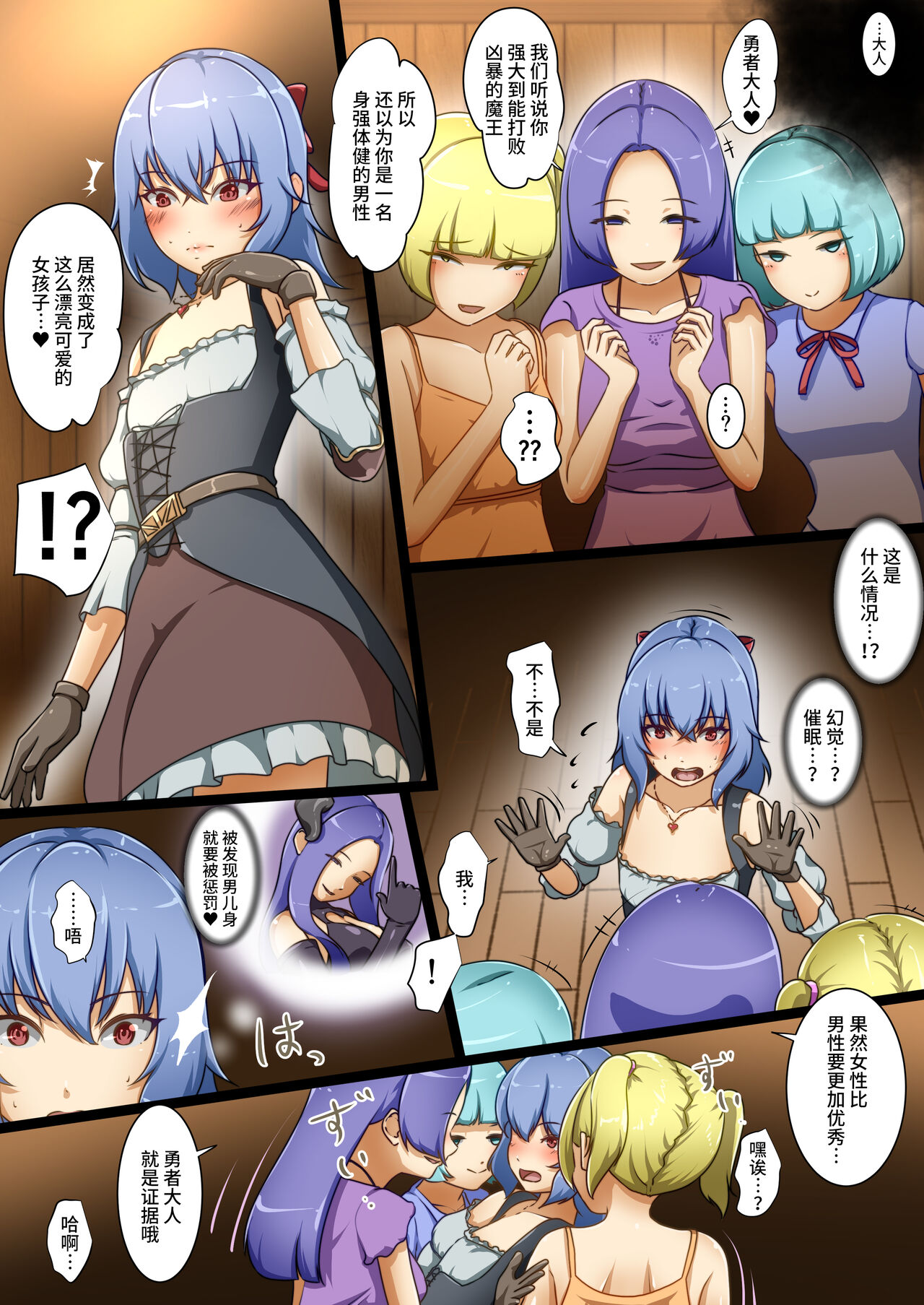 英雄が堕ちるまで～復讐失敗～ - Page 7