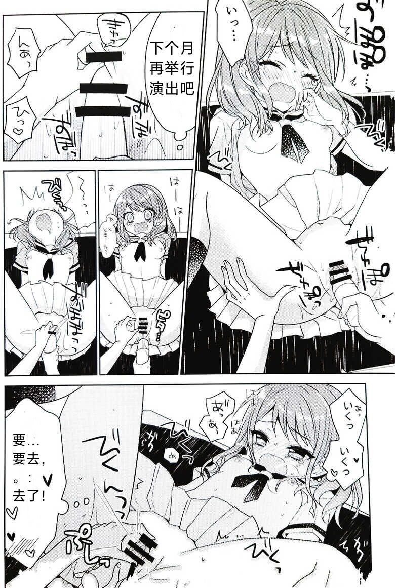 Aya-chan no Junan | 彩彩的受难 - Page 9