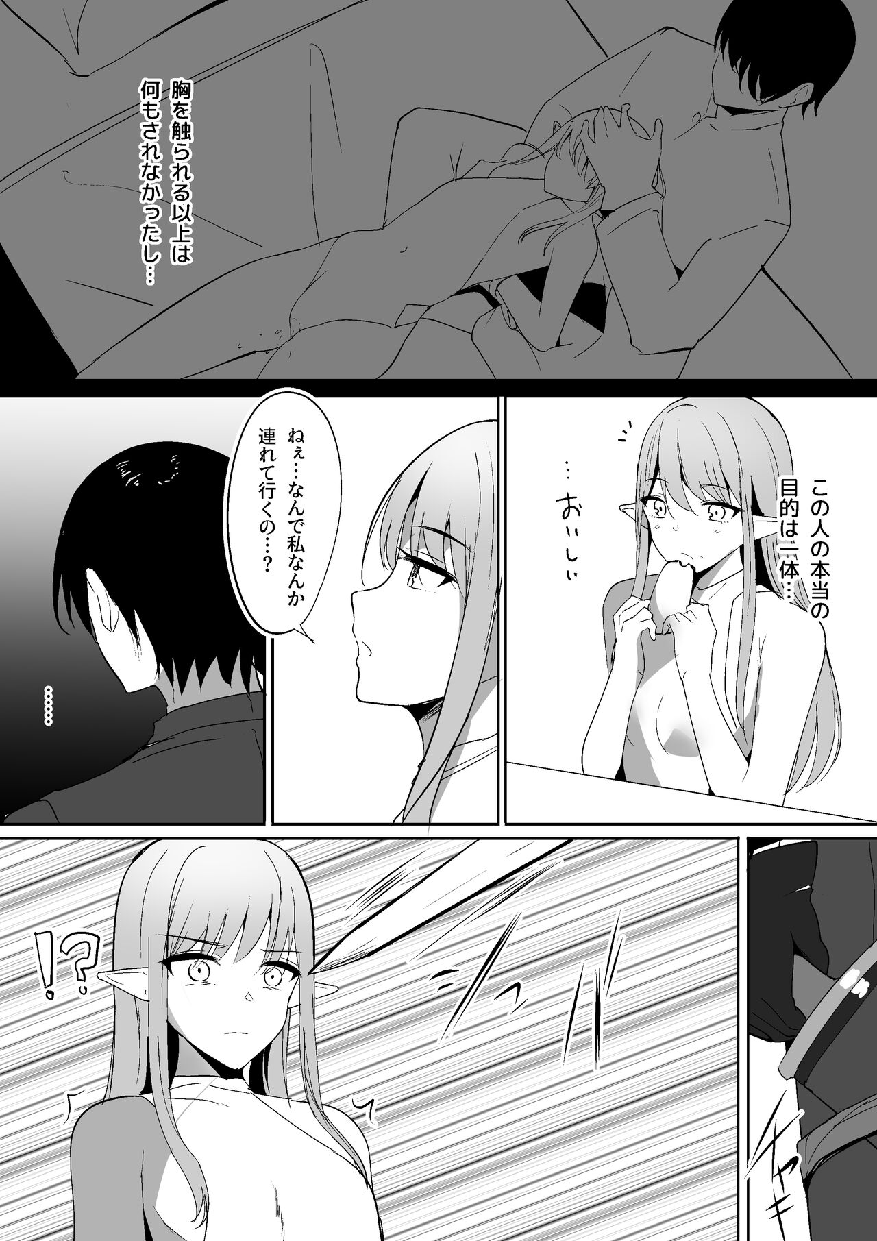 Chiku Ochi - Page 27
