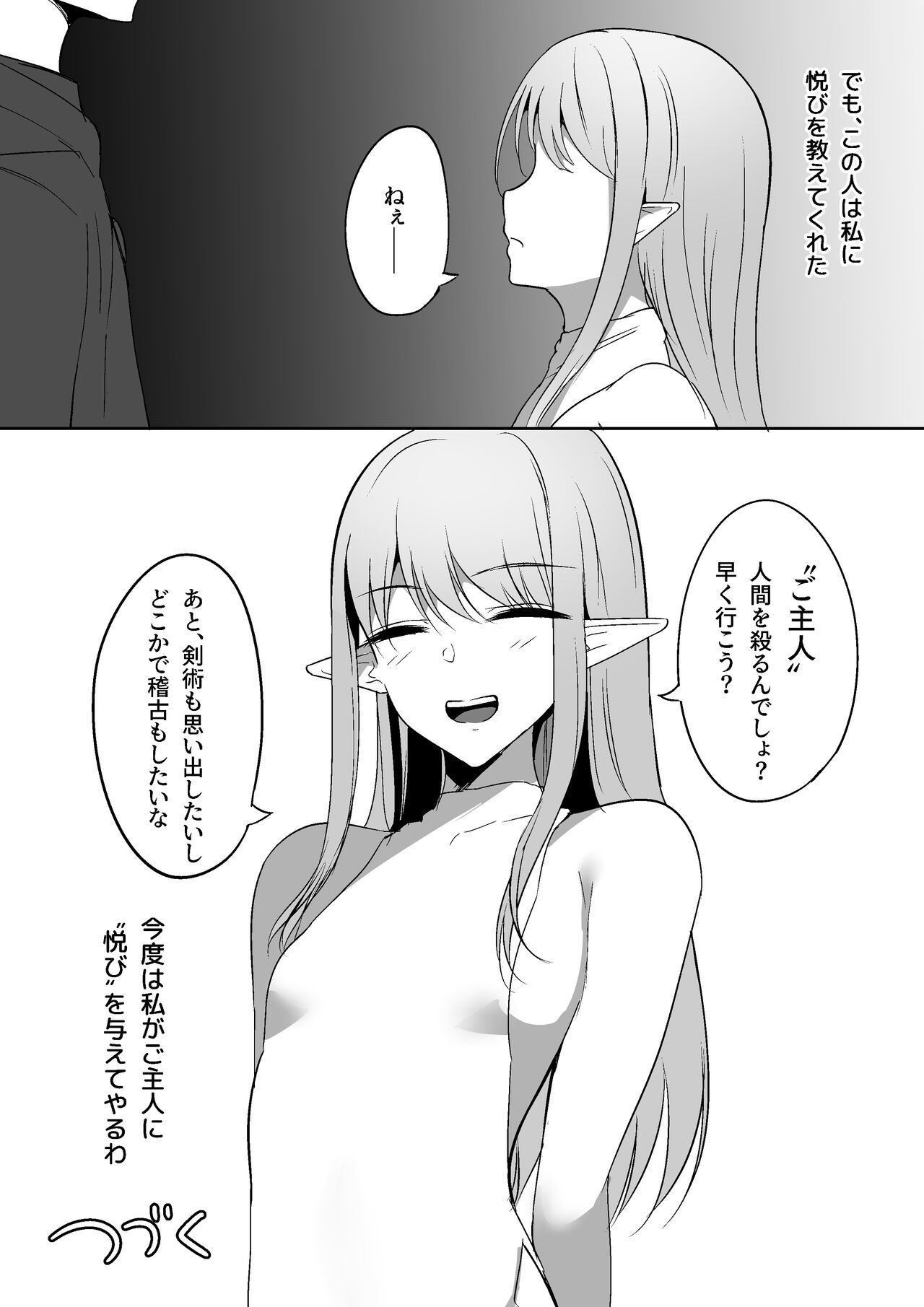 Chiku Ochi - Page 31