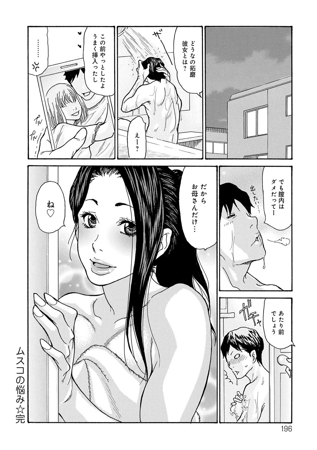 Haha Netori - Page 196