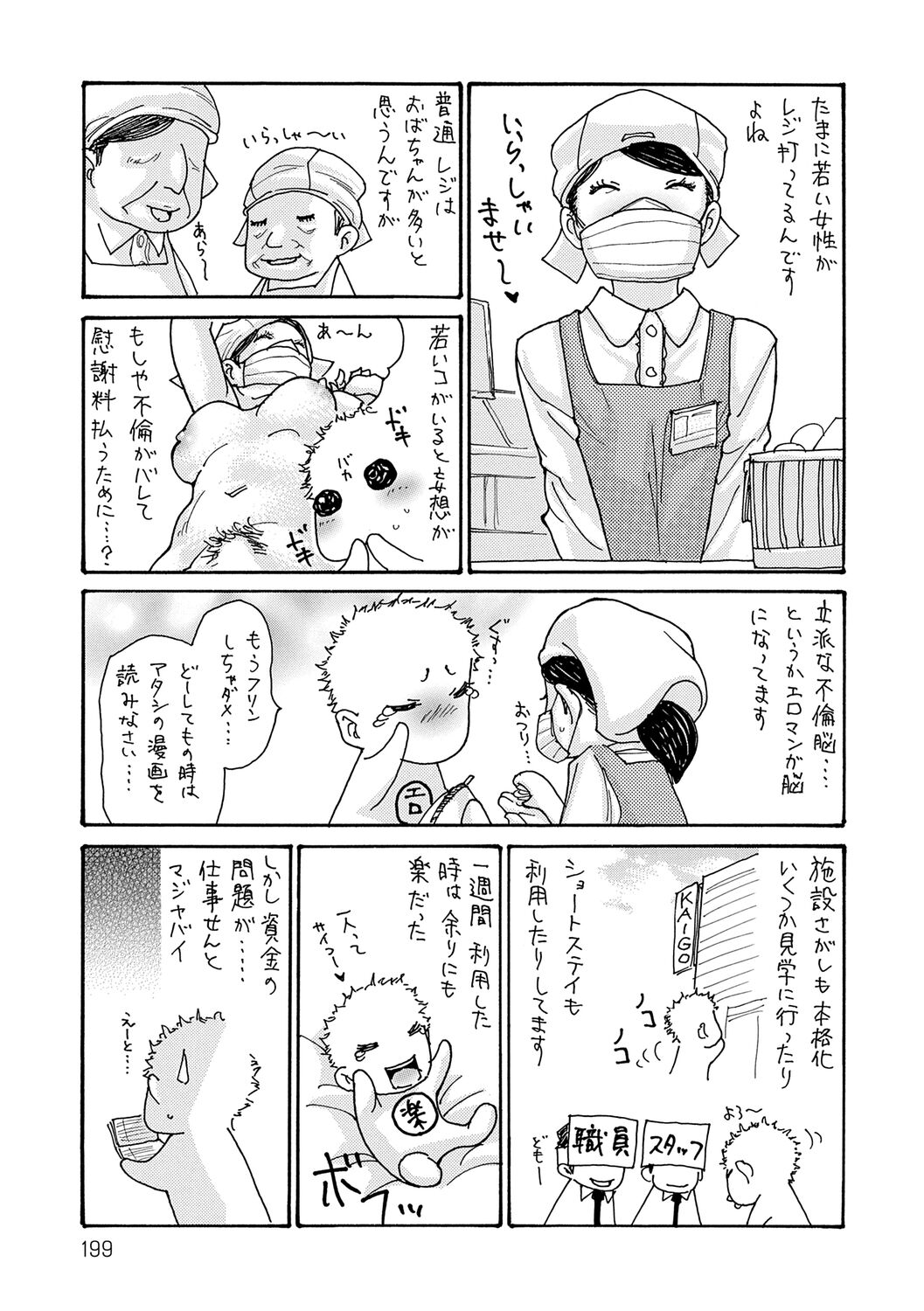 Haha Netori - Page 199
