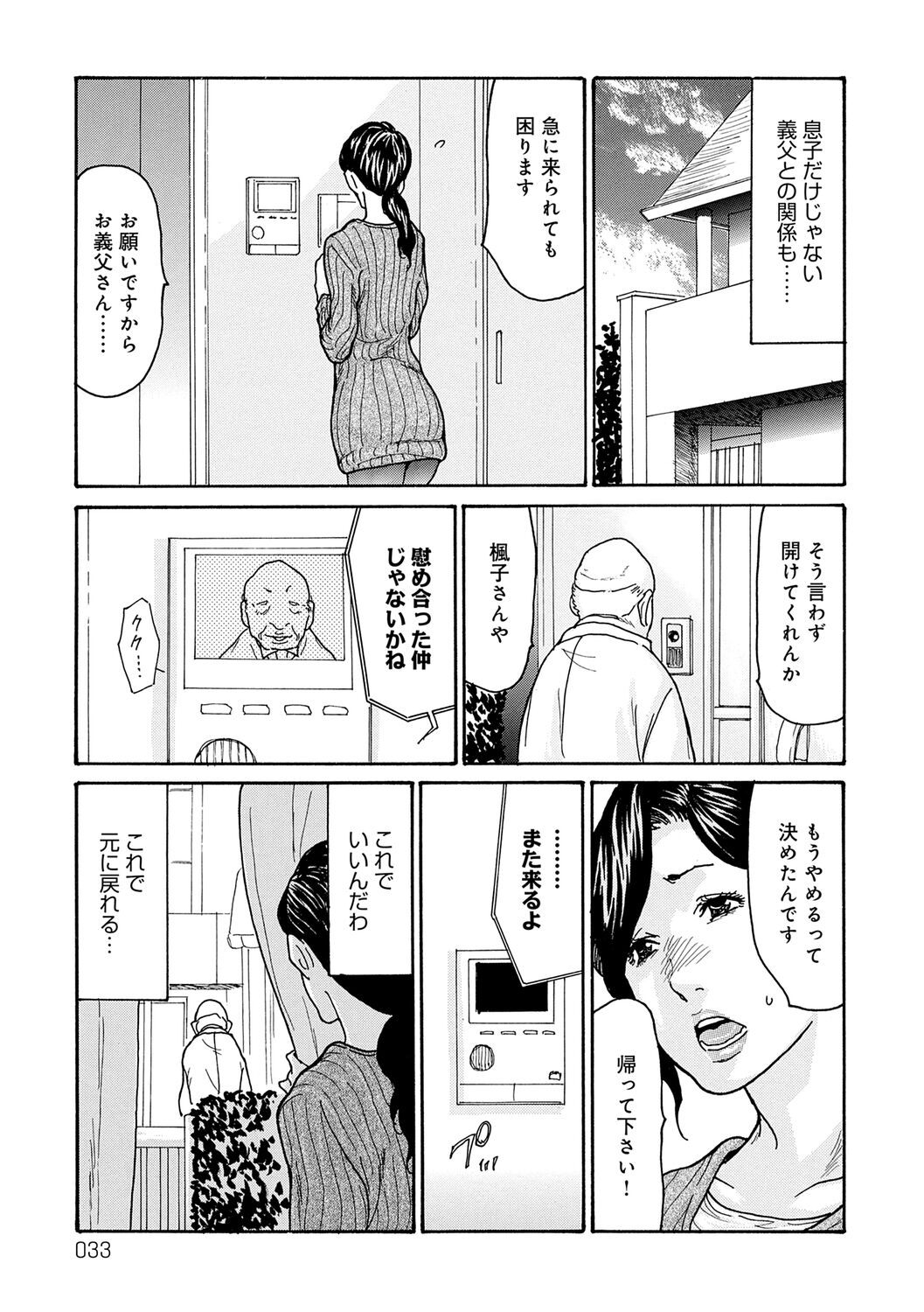 Haha Netori - Page 33