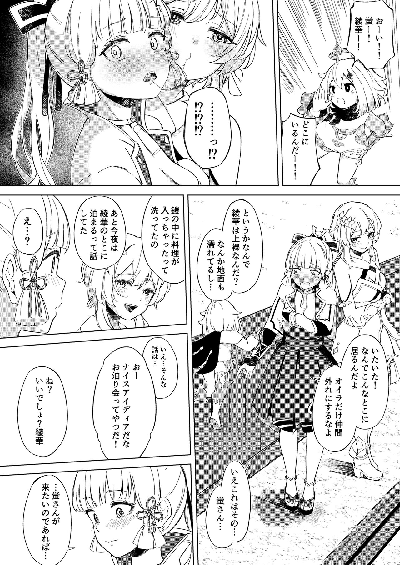 Shirasagi Nikki - Page 9