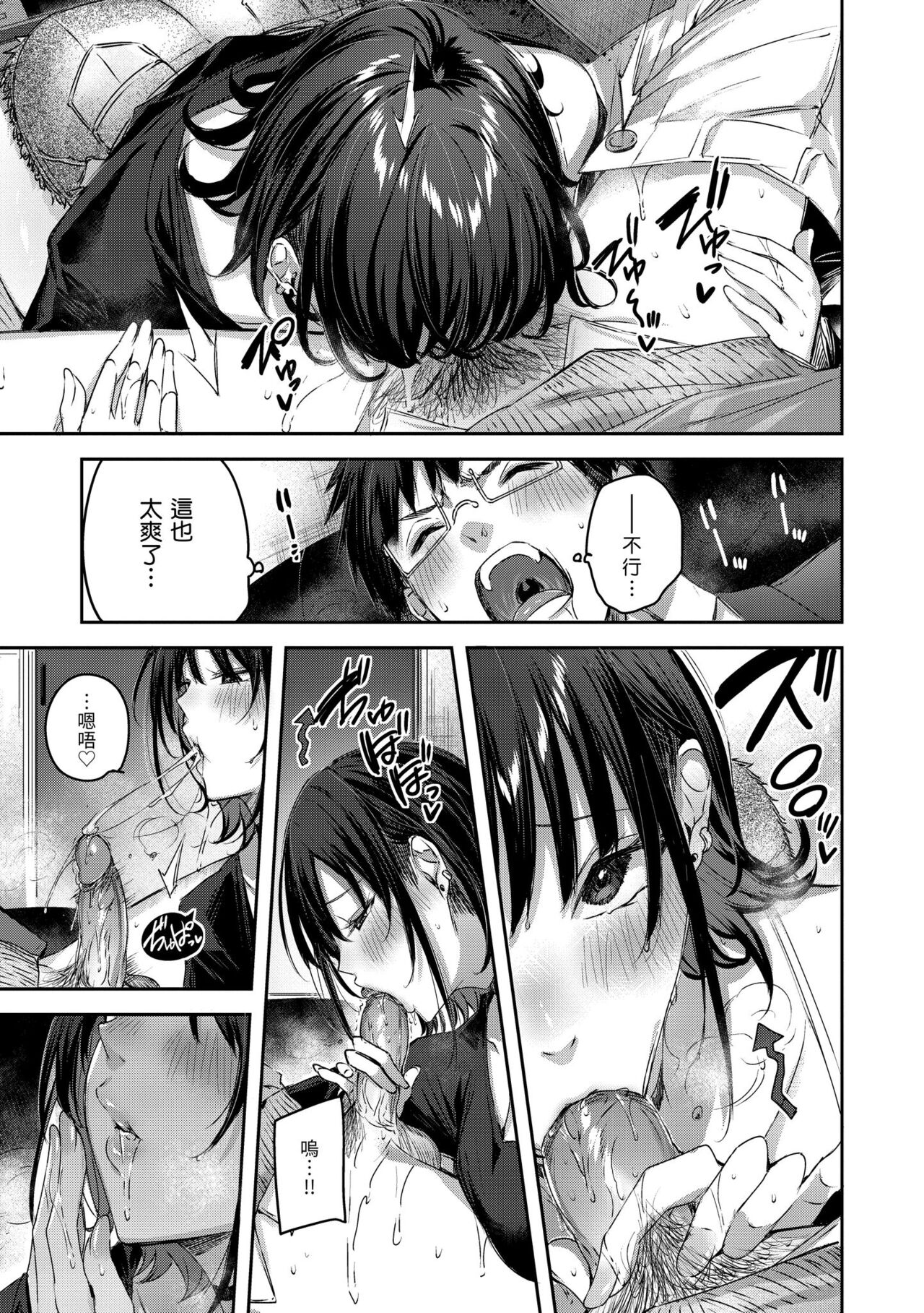 LOVE LARIAT! - Page 25