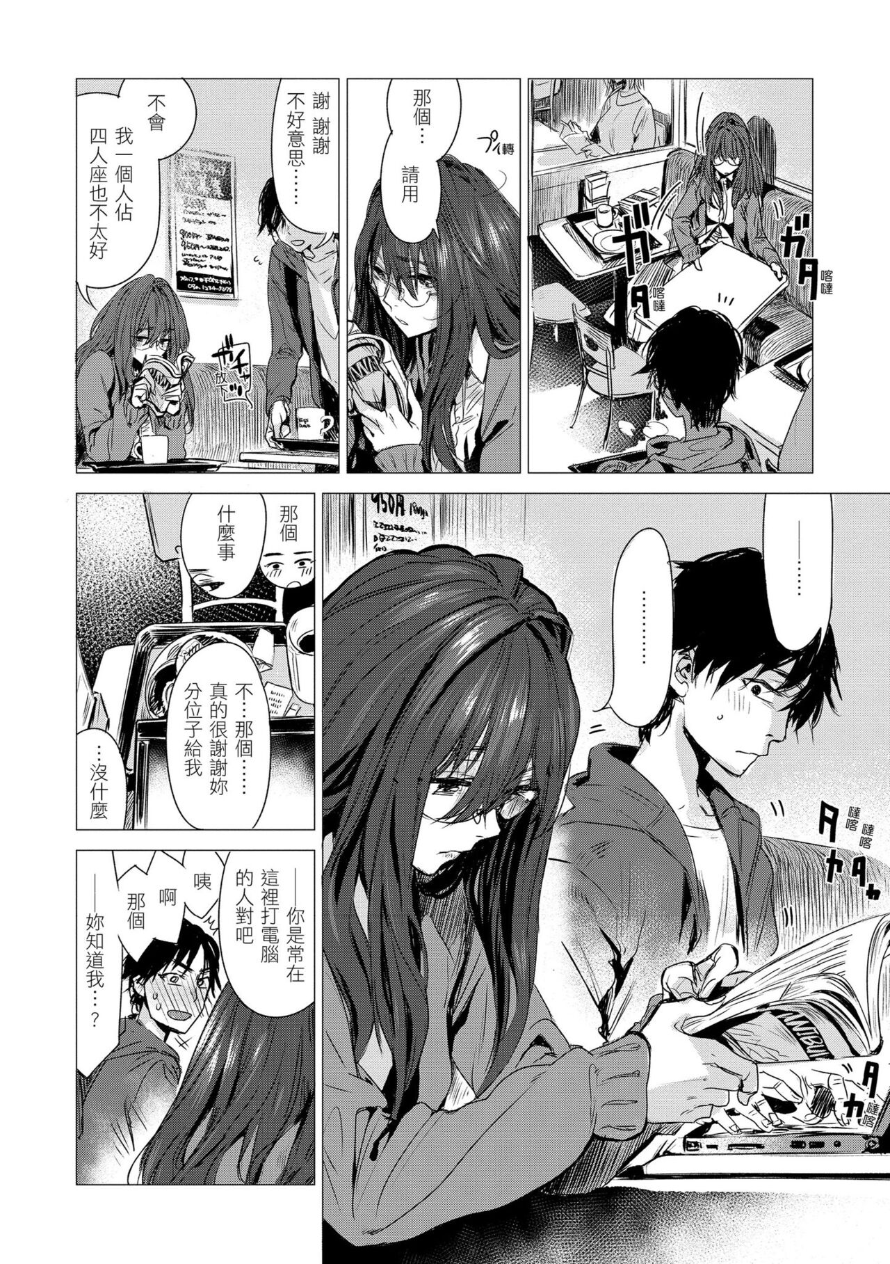 Ikujitsu | 幾日 - Page 50