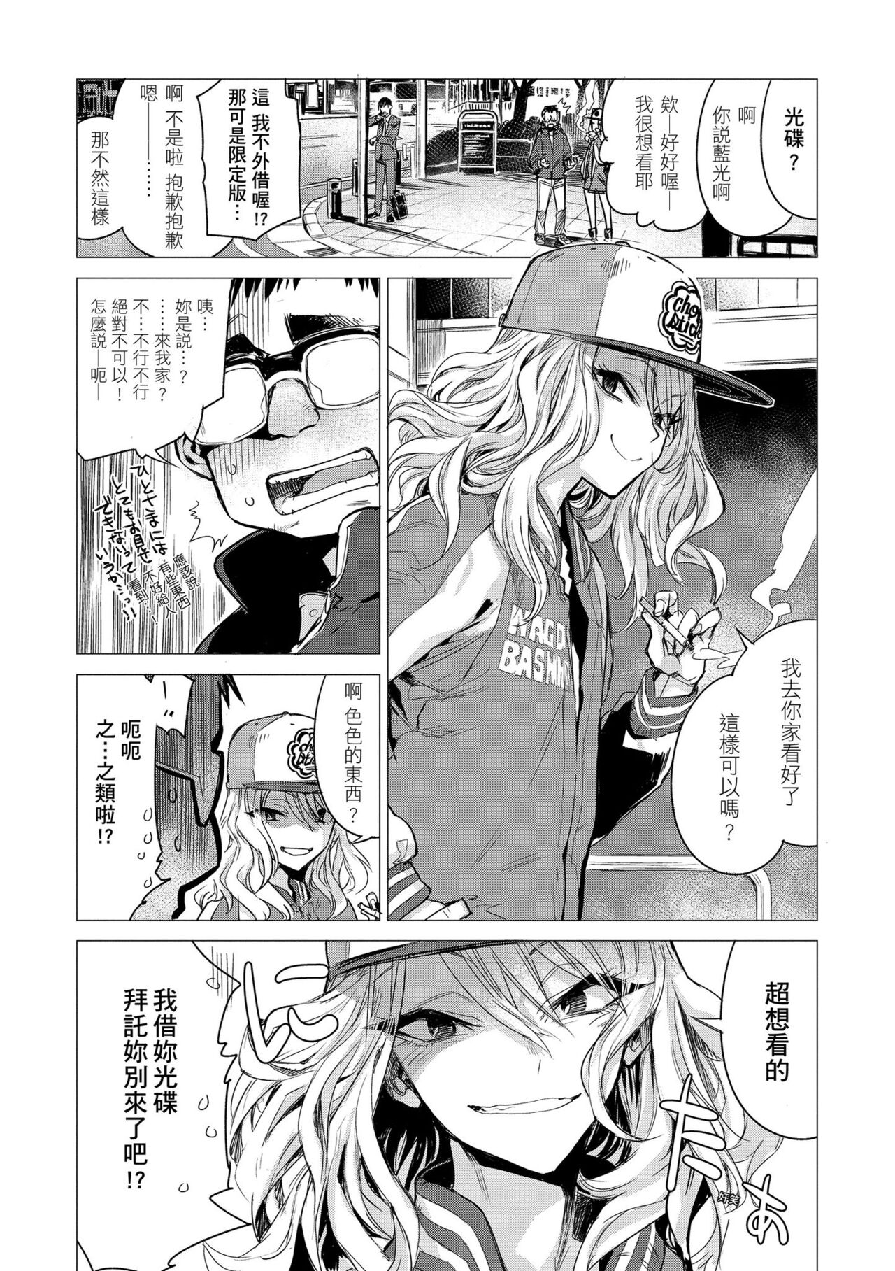 Ikujitsu | 幾日 - Page 71