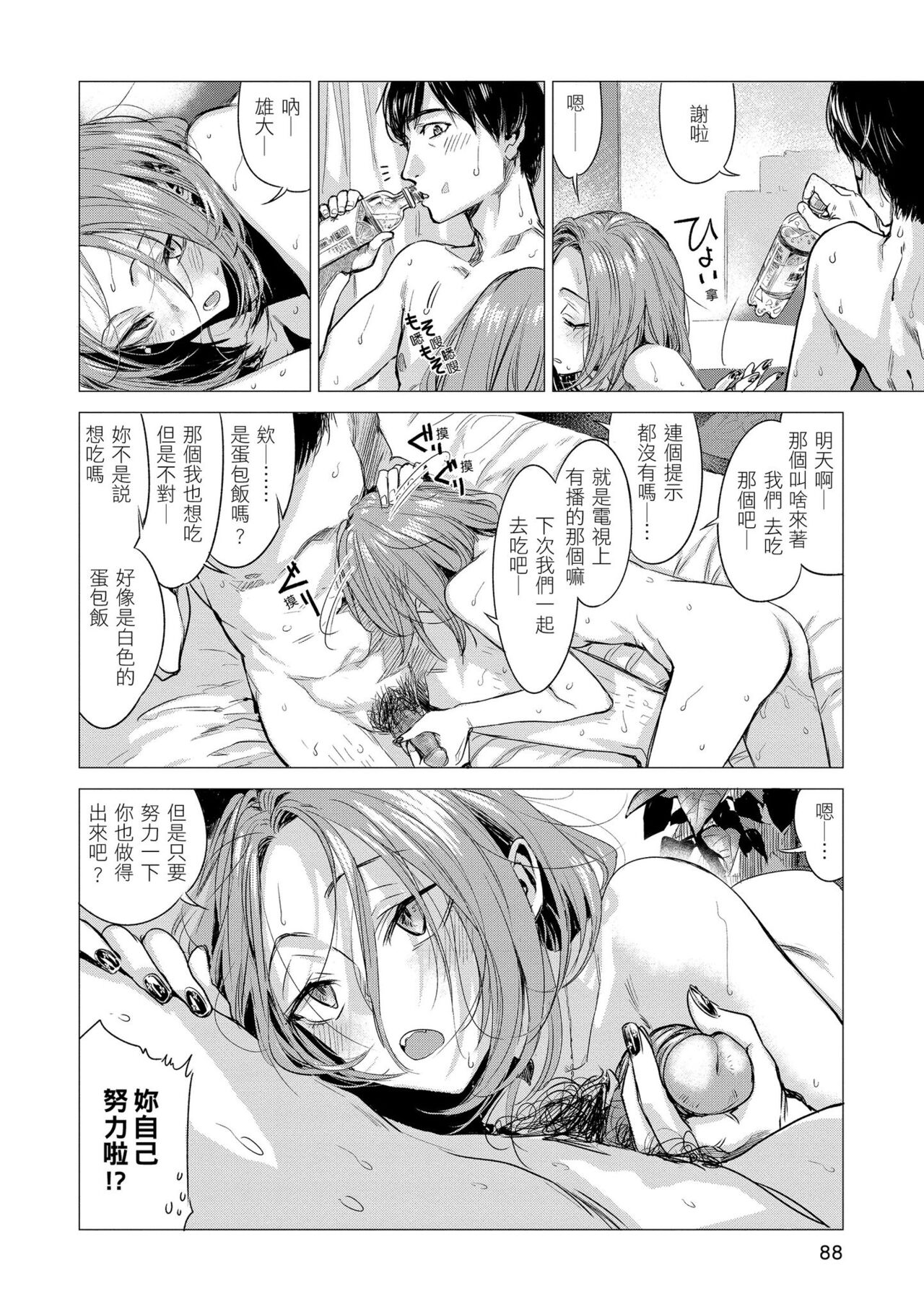 Ikujitsu | 幾日 - Page 90
