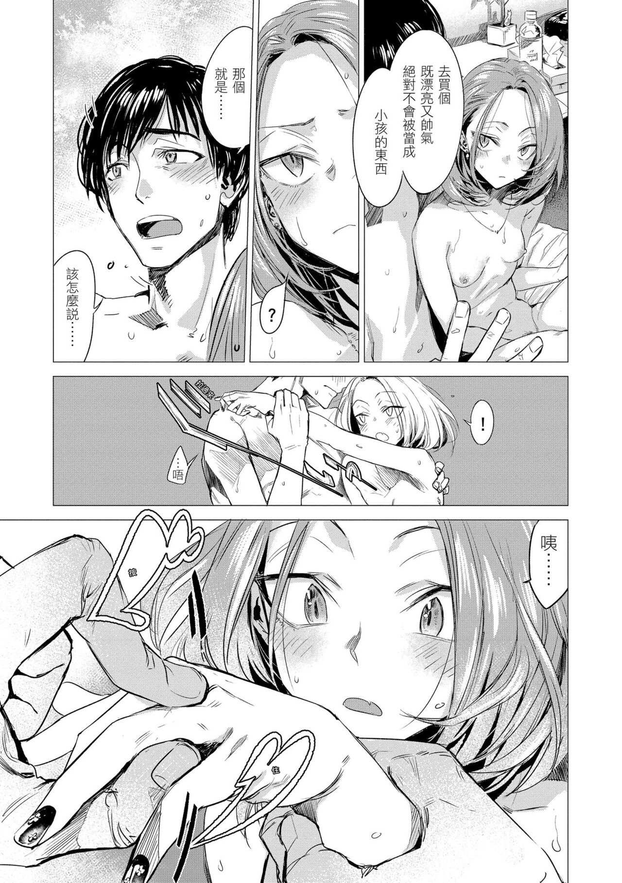 Ikujitsu | 幾日 - Page 95