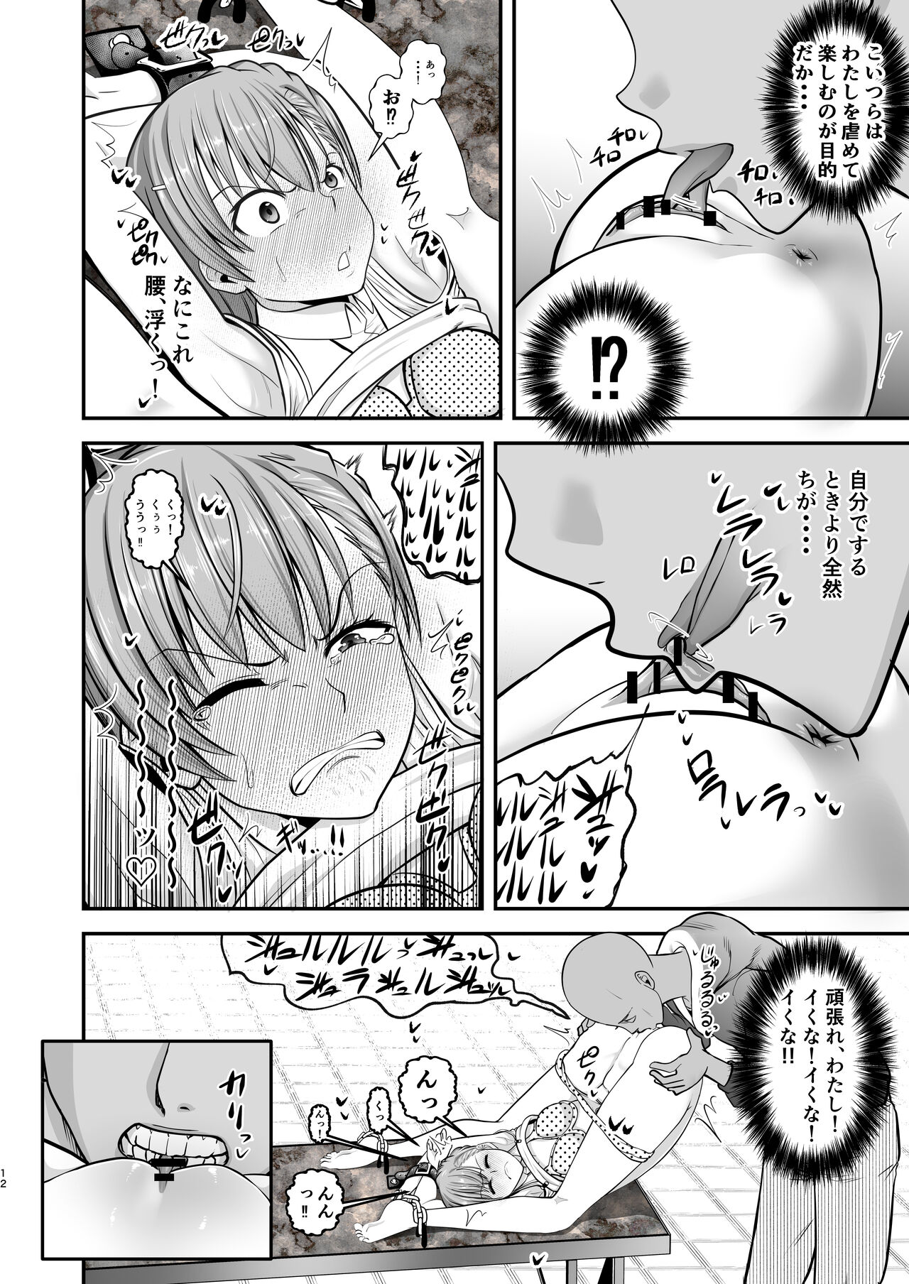 とある科学の拘束便女 - Page 11