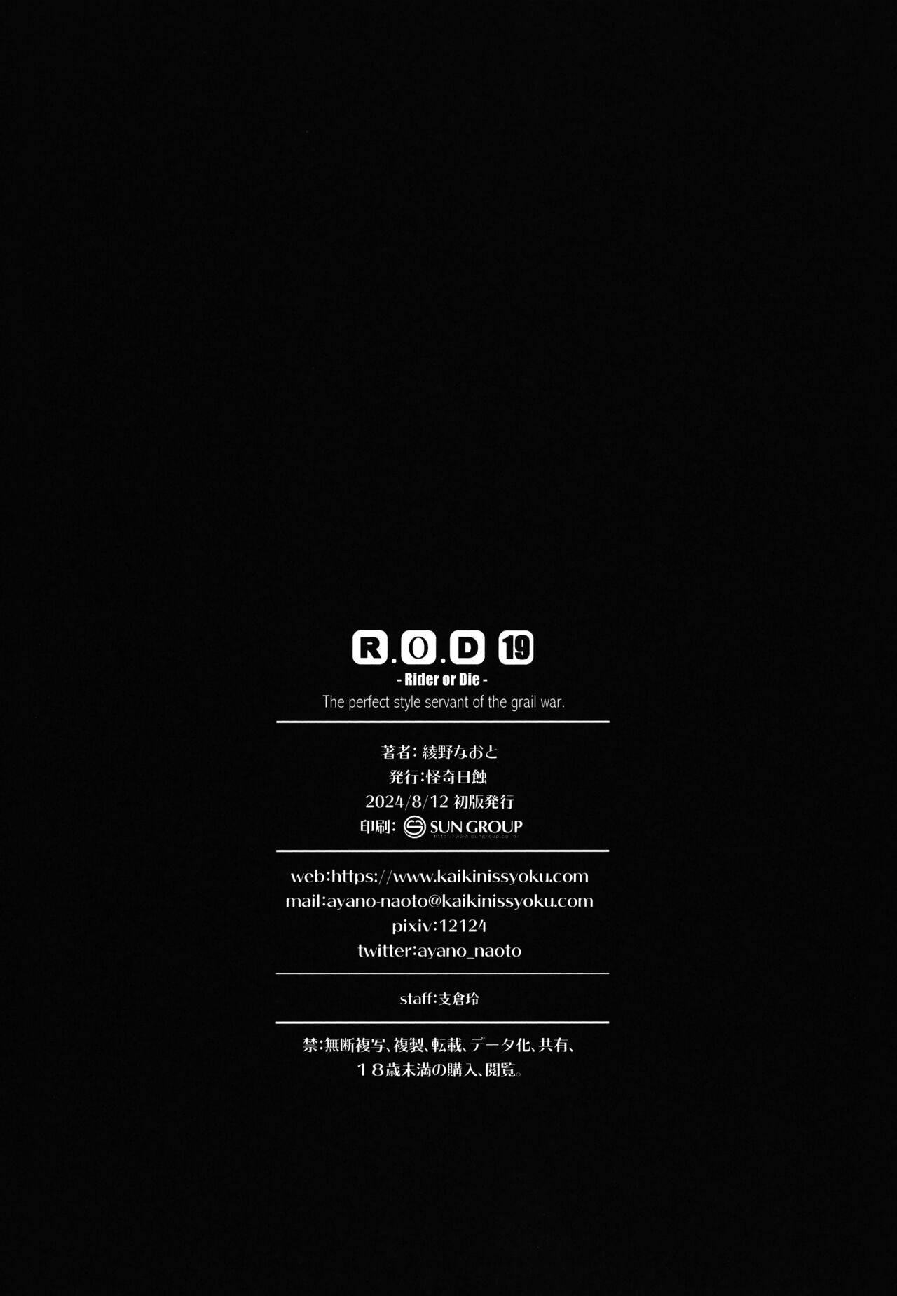 R.O.D 19 - Page 21