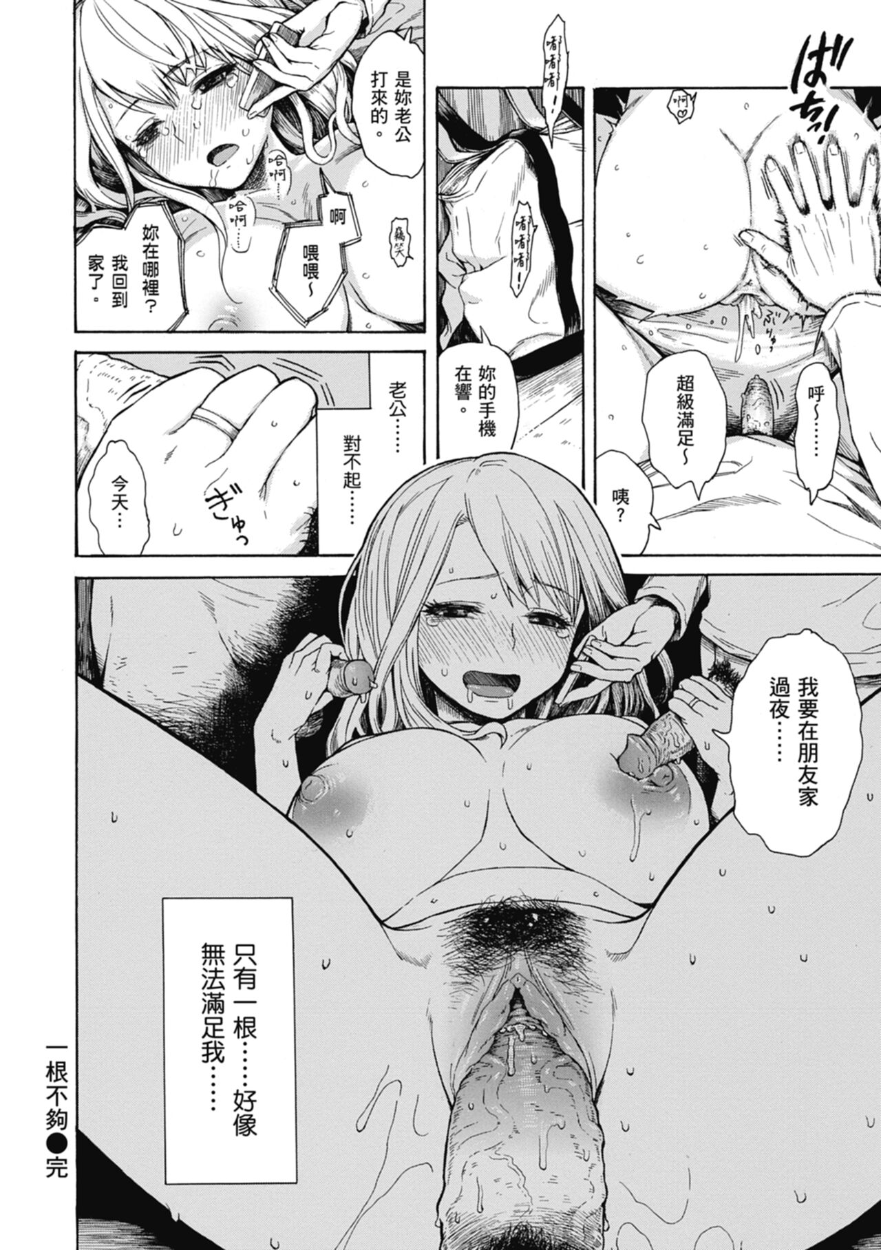 Ana Tomo | 性愛好碰友 - Page 164