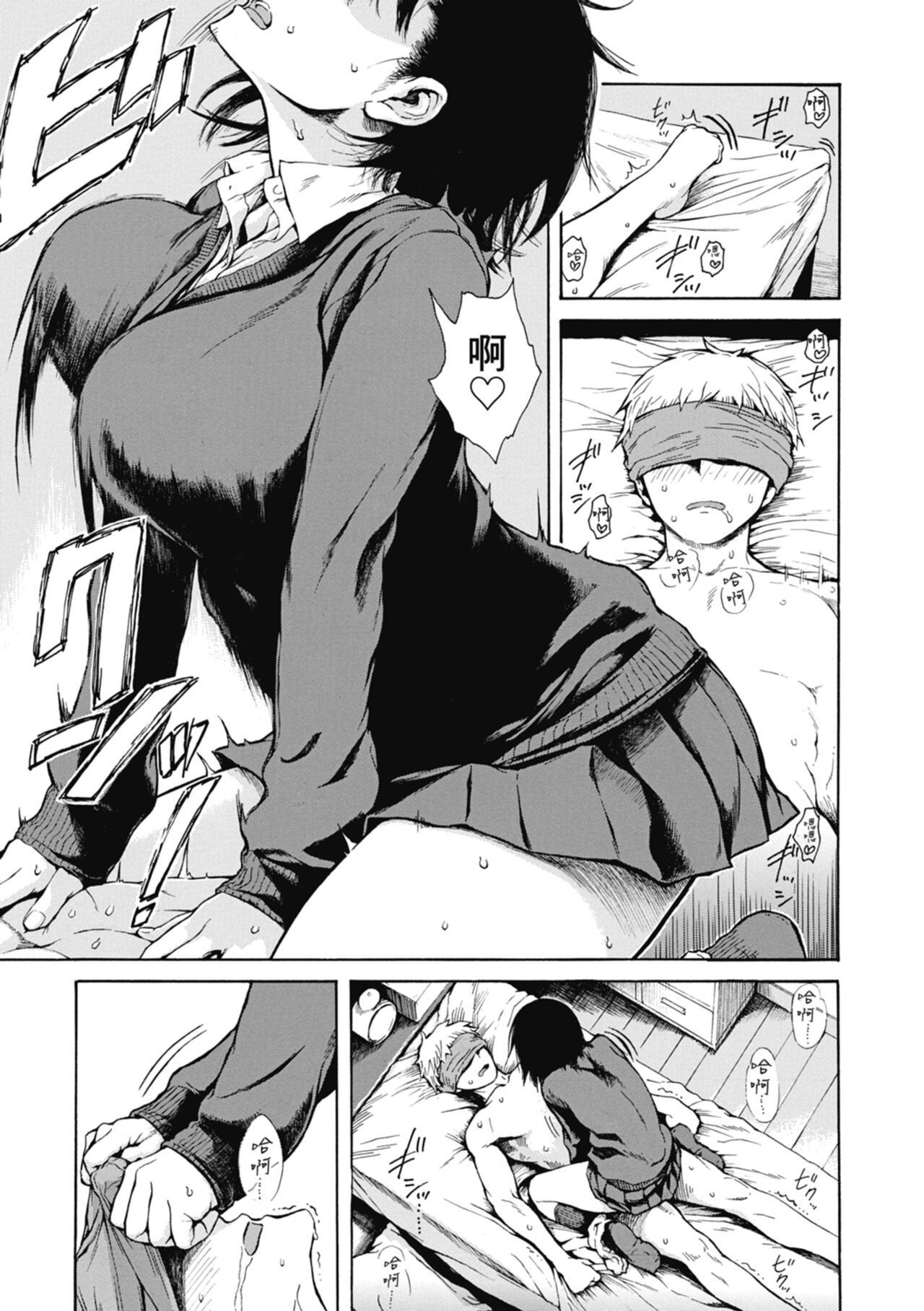 Ana Tomo | 性愛好碰友 - Page 165