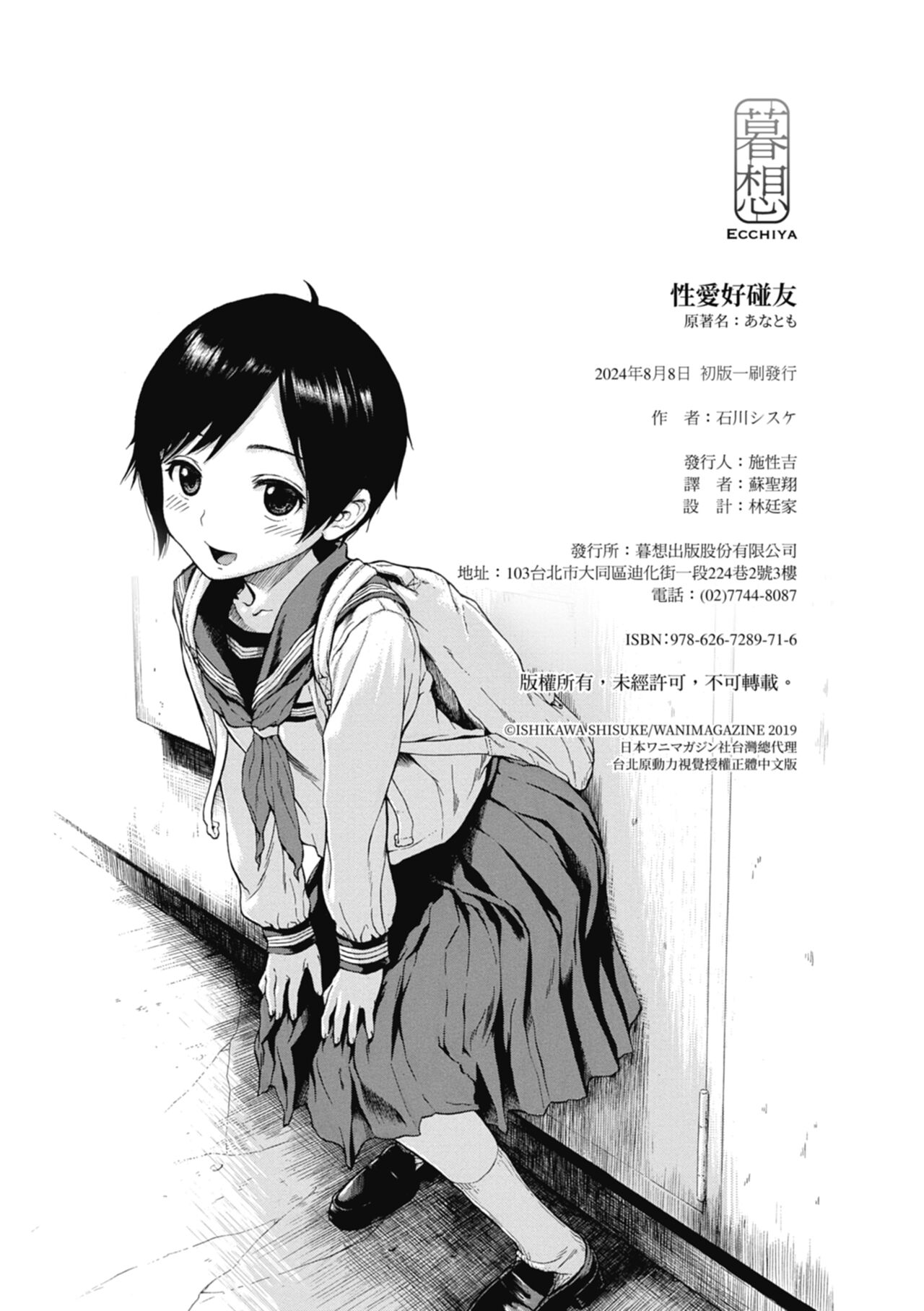 Ana Tomo | 性愛好碰友 - Page 202