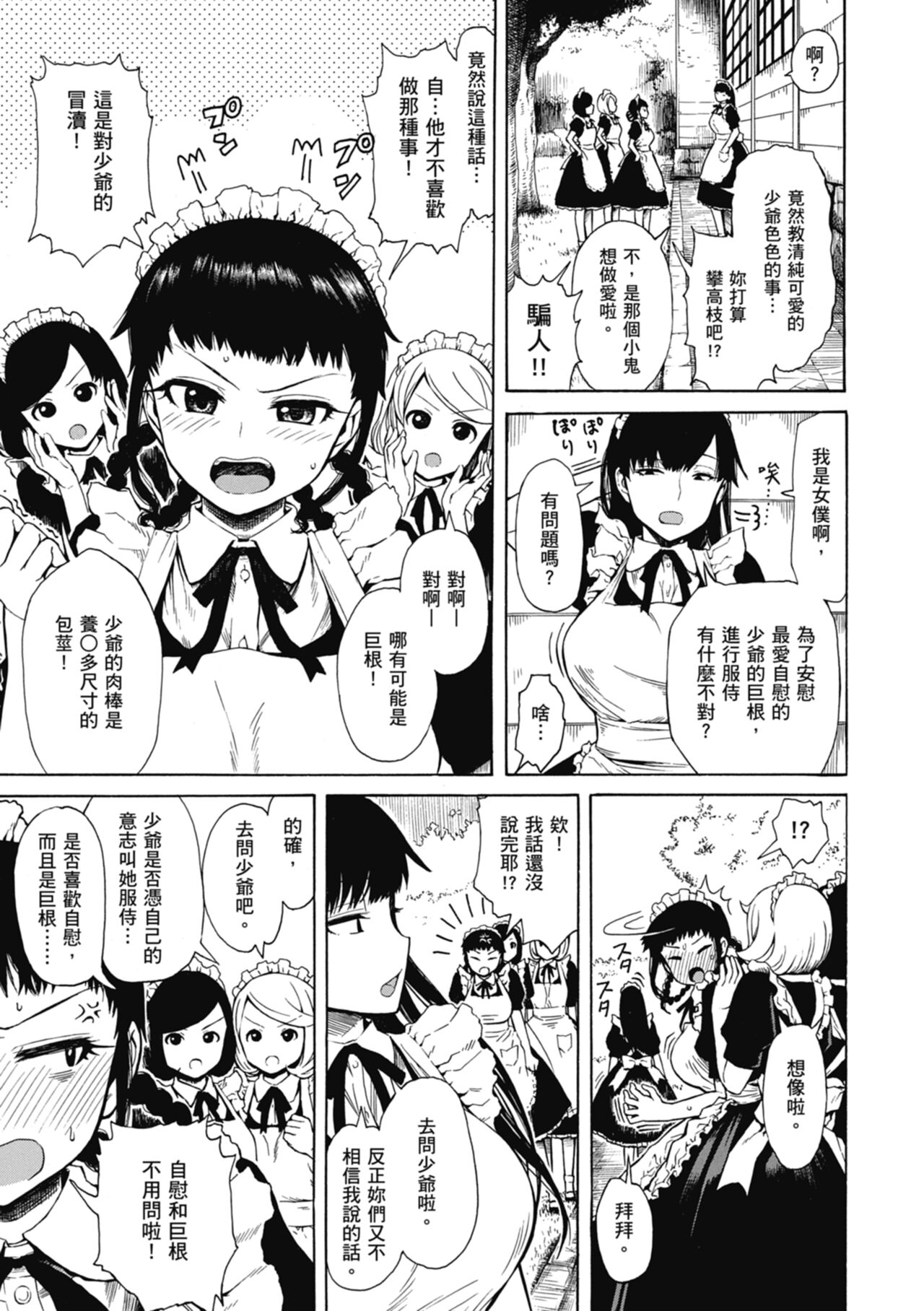 Ana Tomo | 性愛好碰友 - Page 25