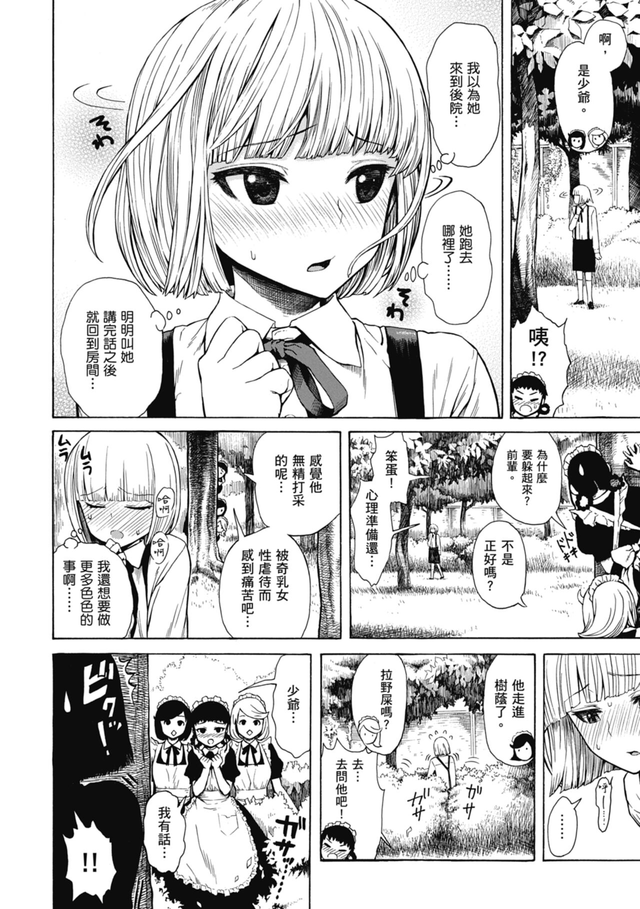 Ana Tomo | 性愛好碰友 - Page 26