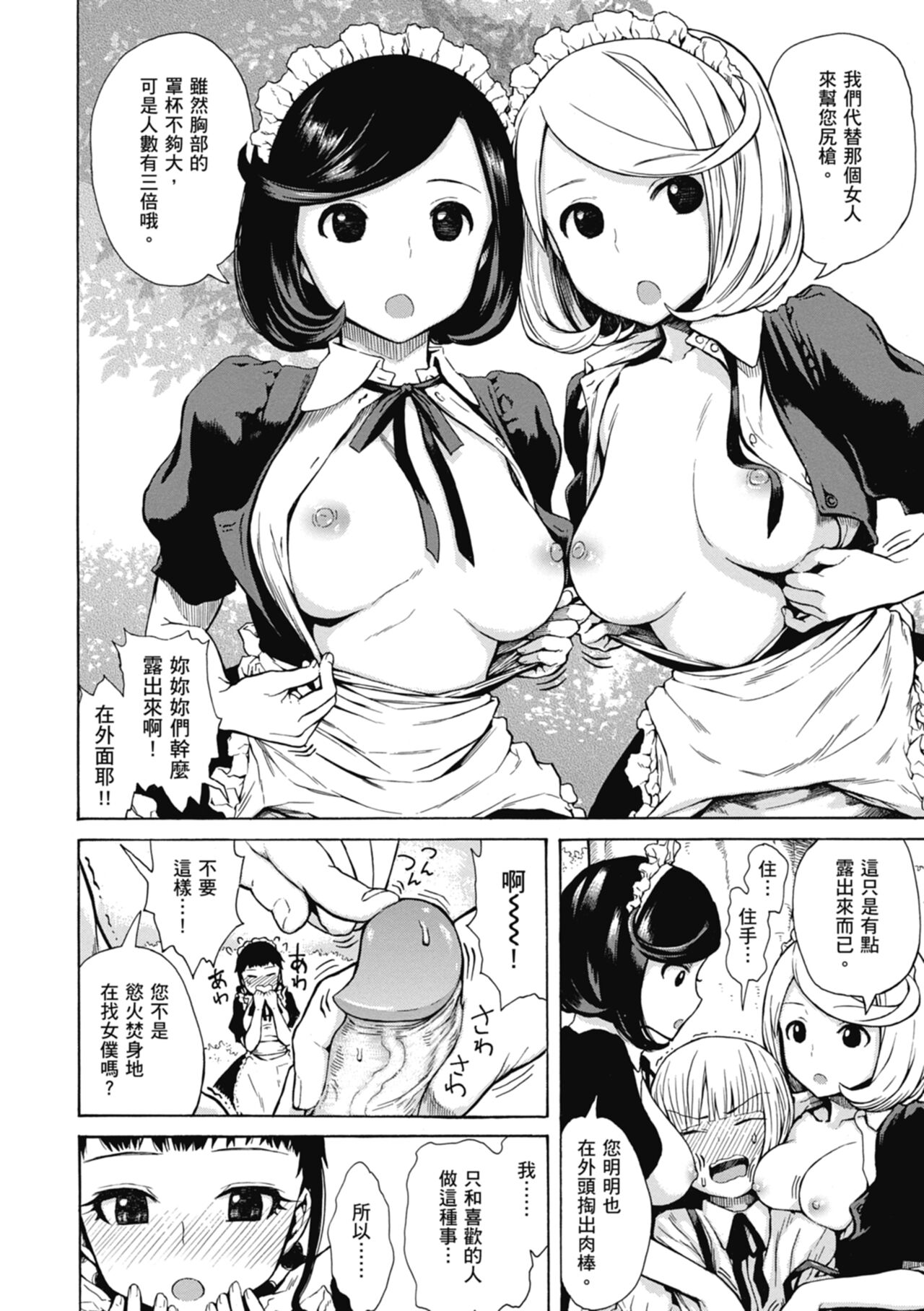 Ana Tomo | 性愛好碰友 - Page 28