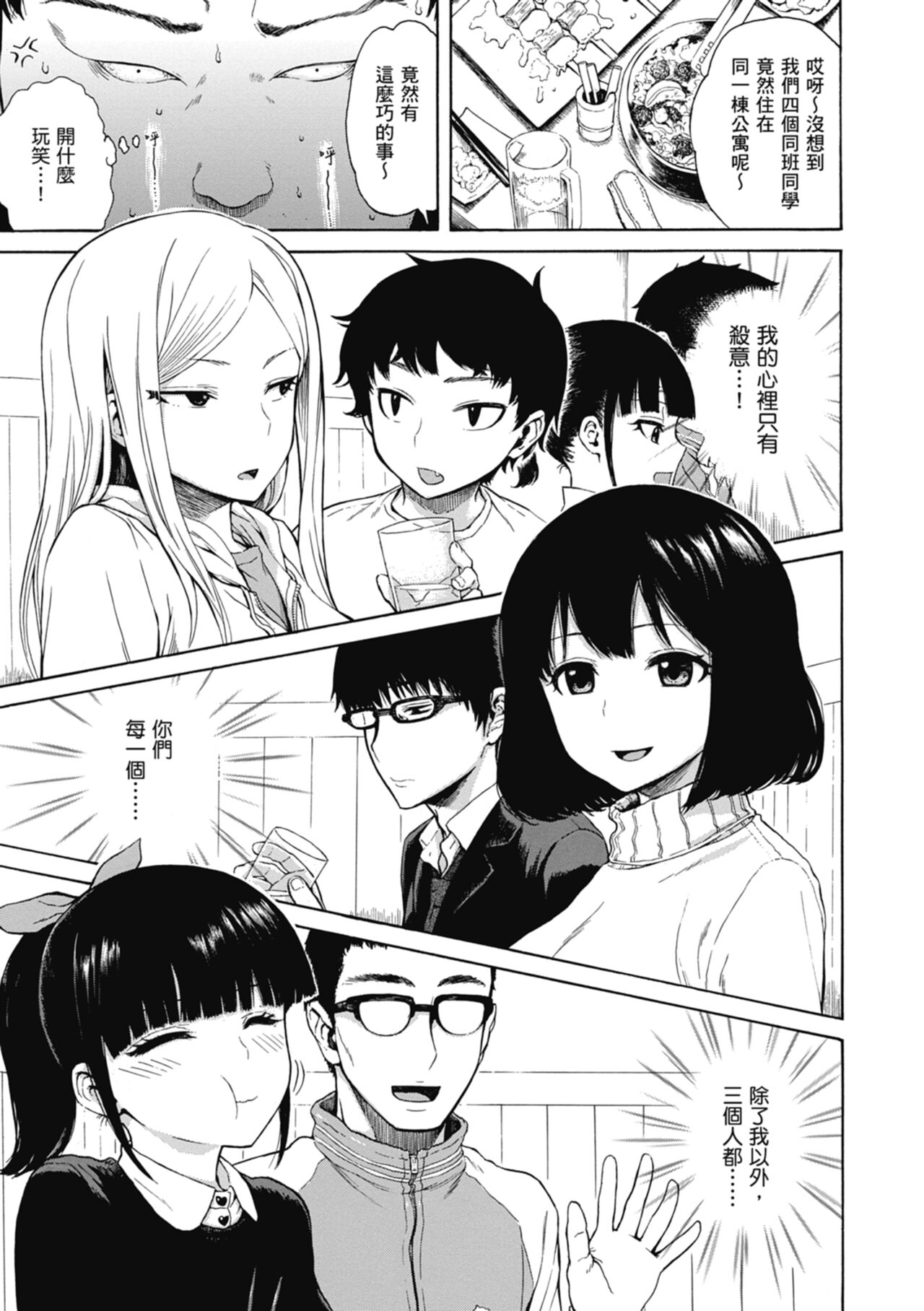 Ana Tomo | 性愛好碰友 - Page 37