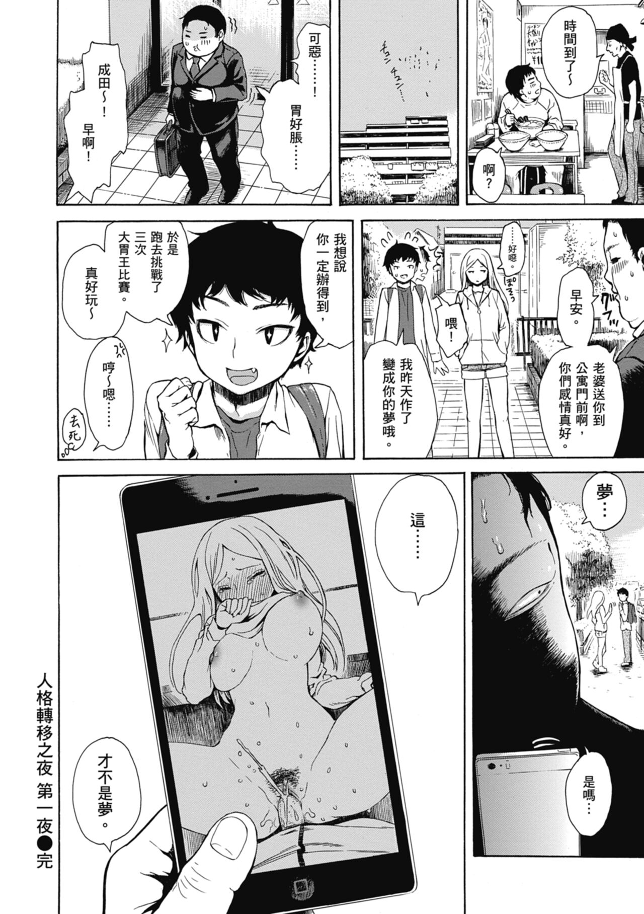 Ana Tomo | 性愛好碰友 - Page 52