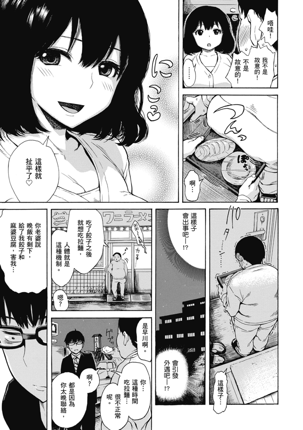Ana Tomo | 性愛好碰友 - Page 55