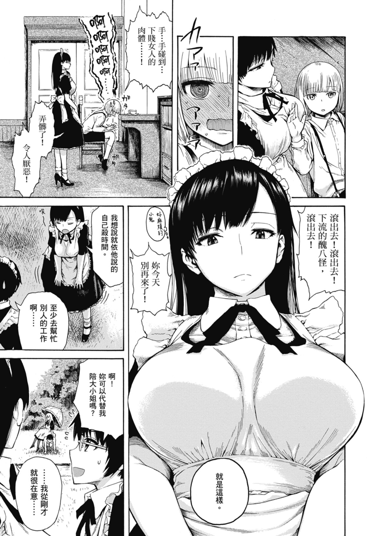 Ana Tomo | 性愛好碰友 - Page 7