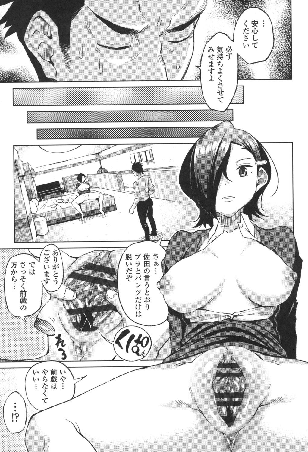 TAPUTAPU MAN-CHITSU - Page 136