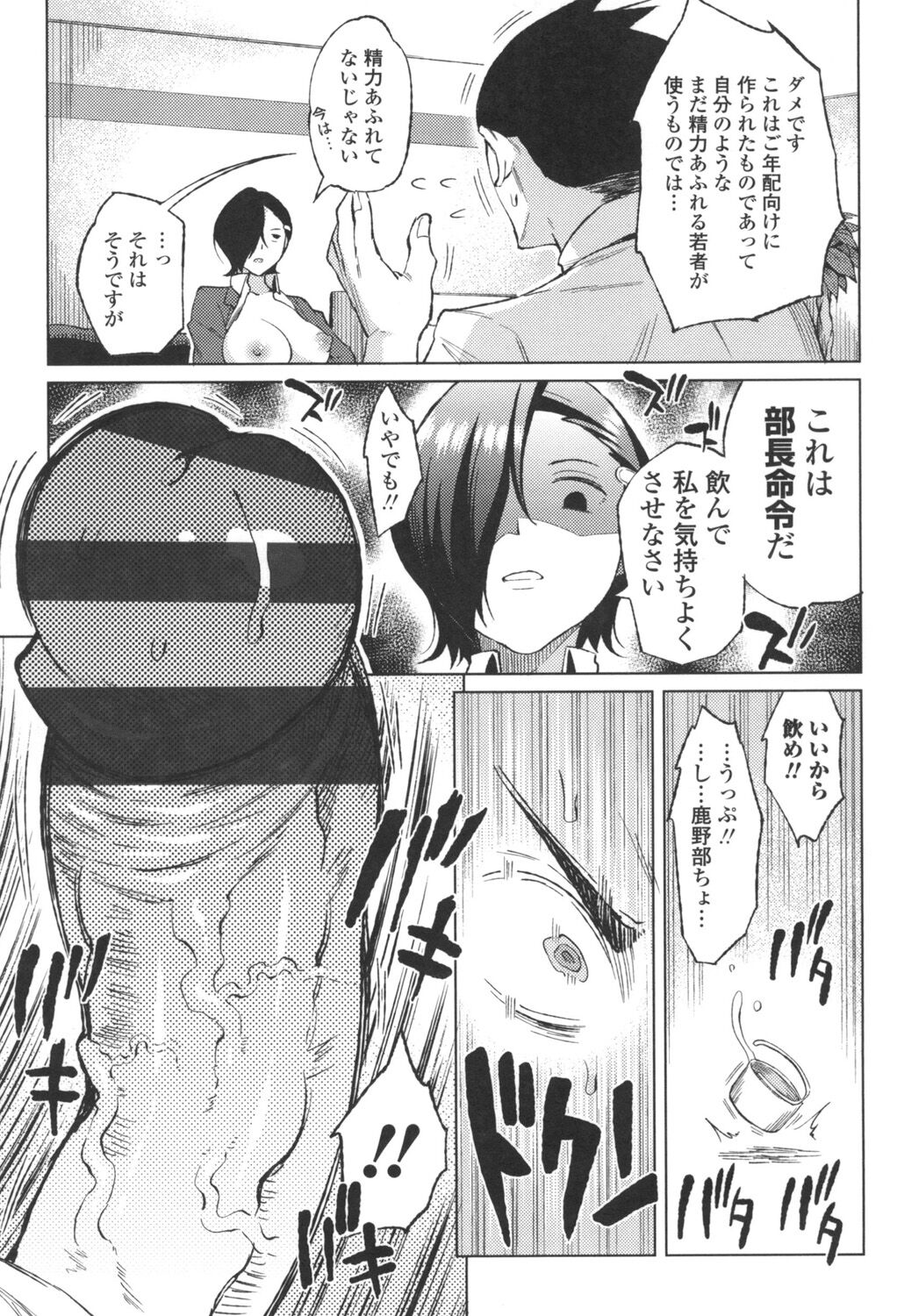 TAPUTAPU MAN-CHITSU - Page 142