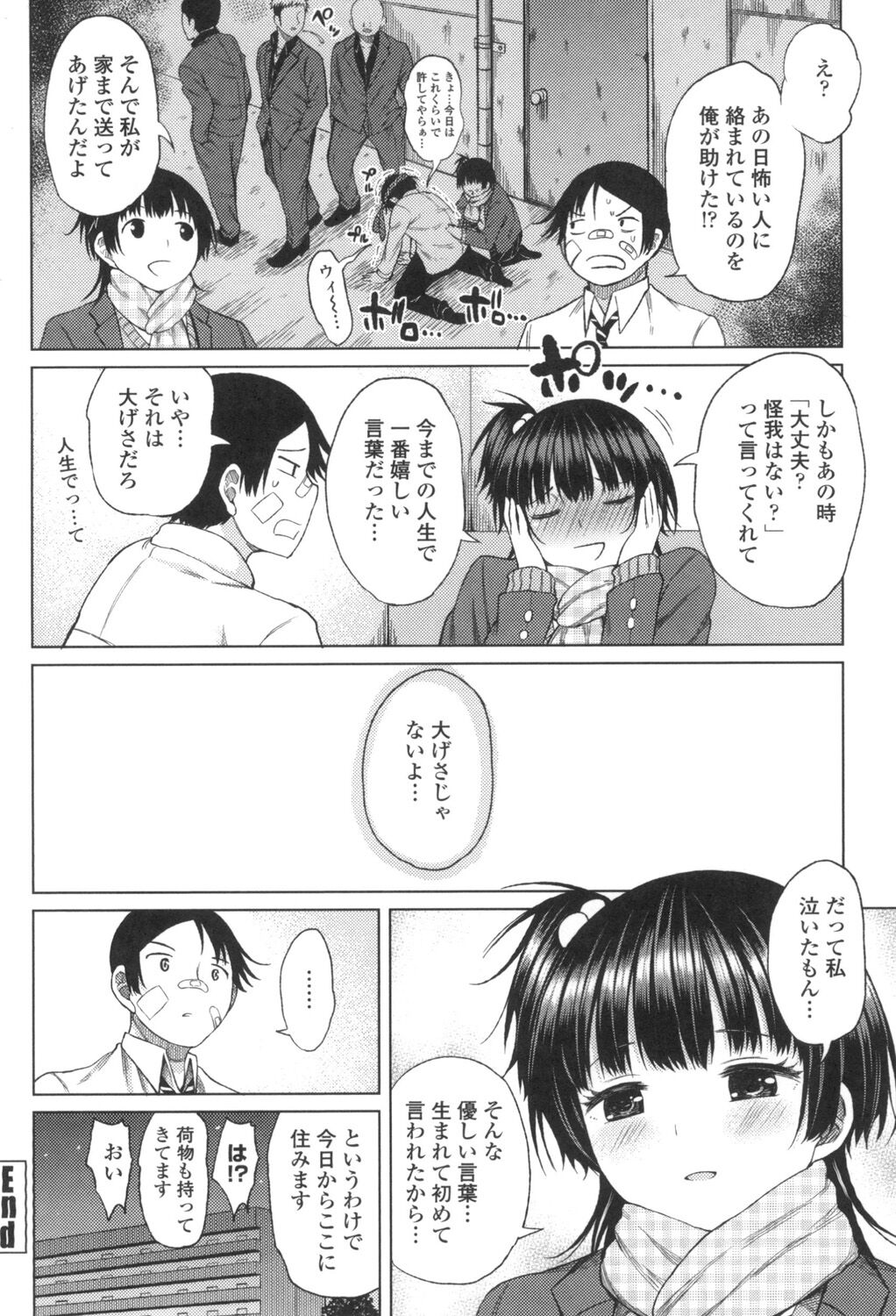 TAPUTAPU MAN-CHITSU - Page 51