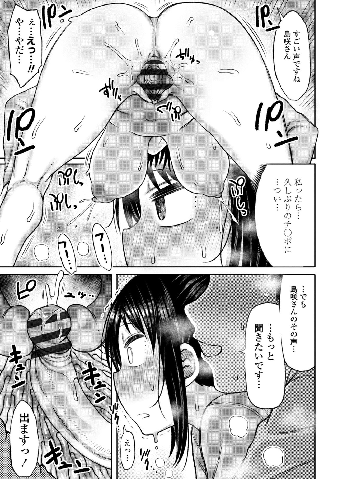 Obaman Aneman Harem - Page 201