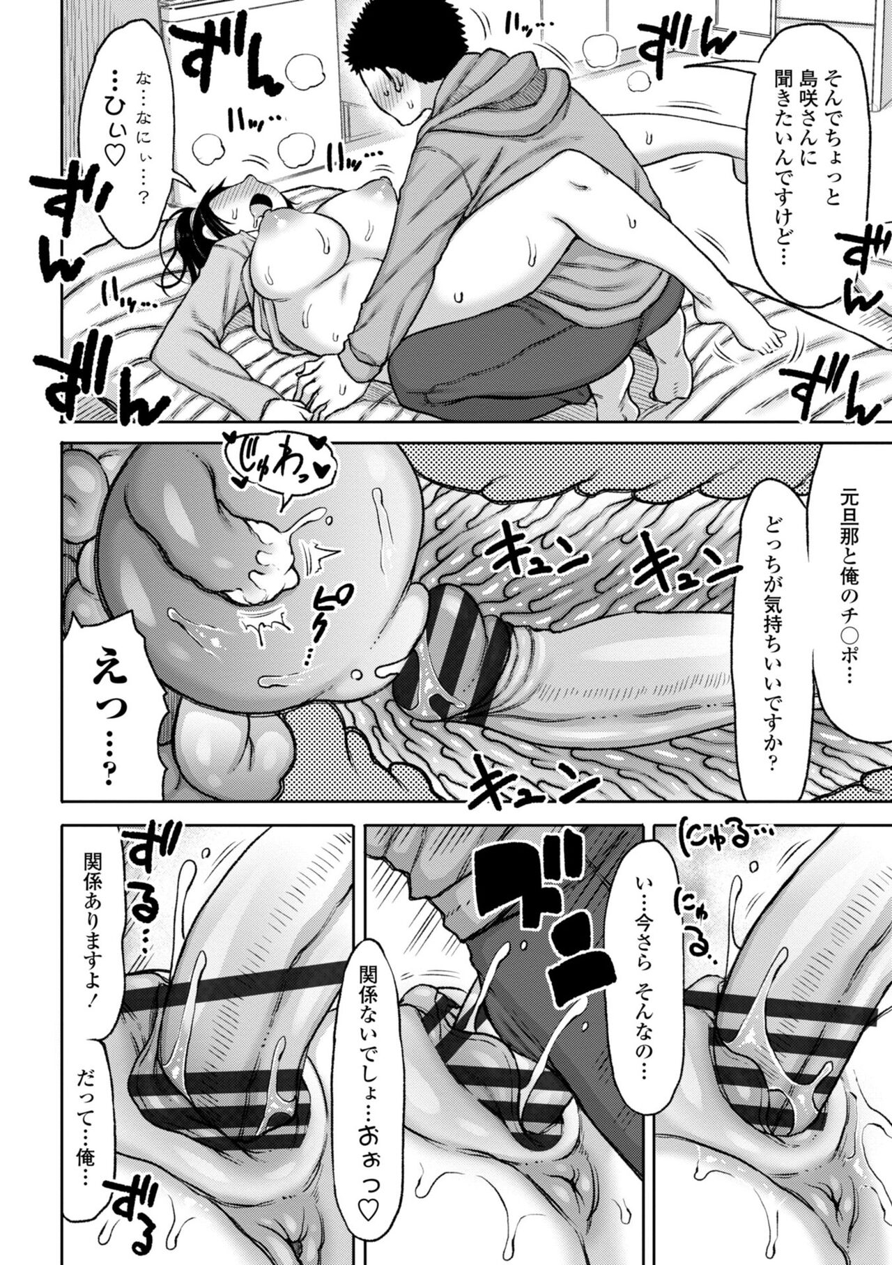 Obaman Aneman Harem - Page 204