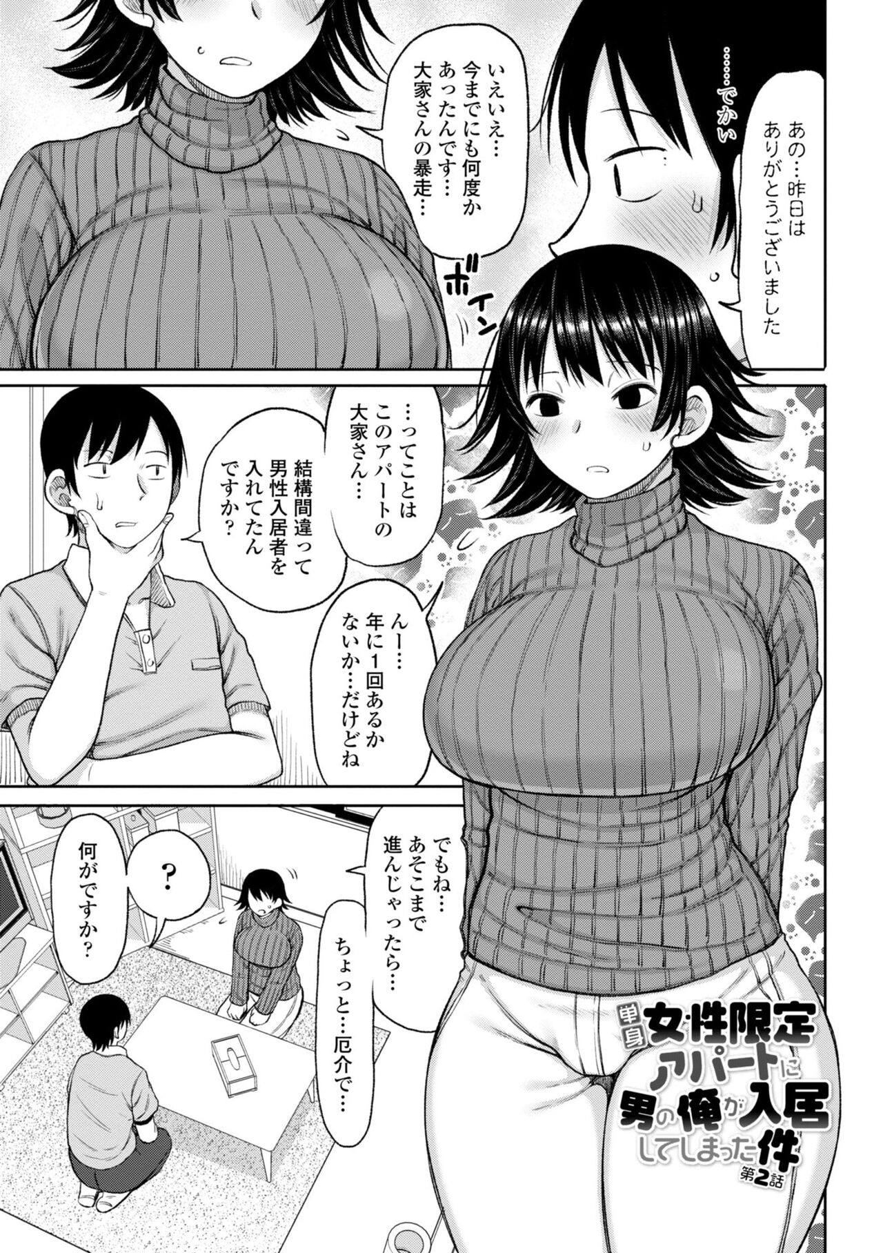 Obaman Aneman Harem - Page 25