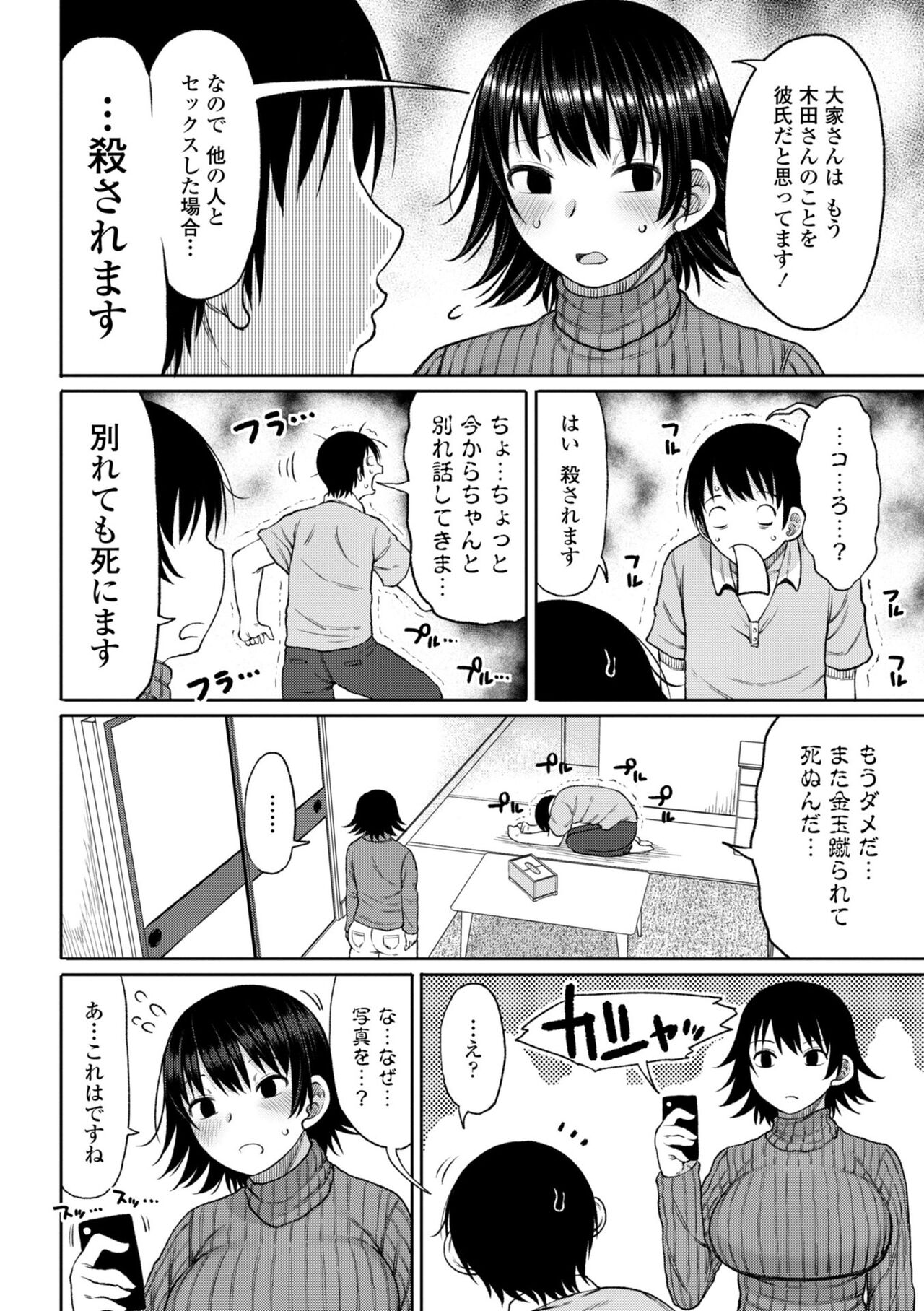 Obaman Aneman Harem - Page 26