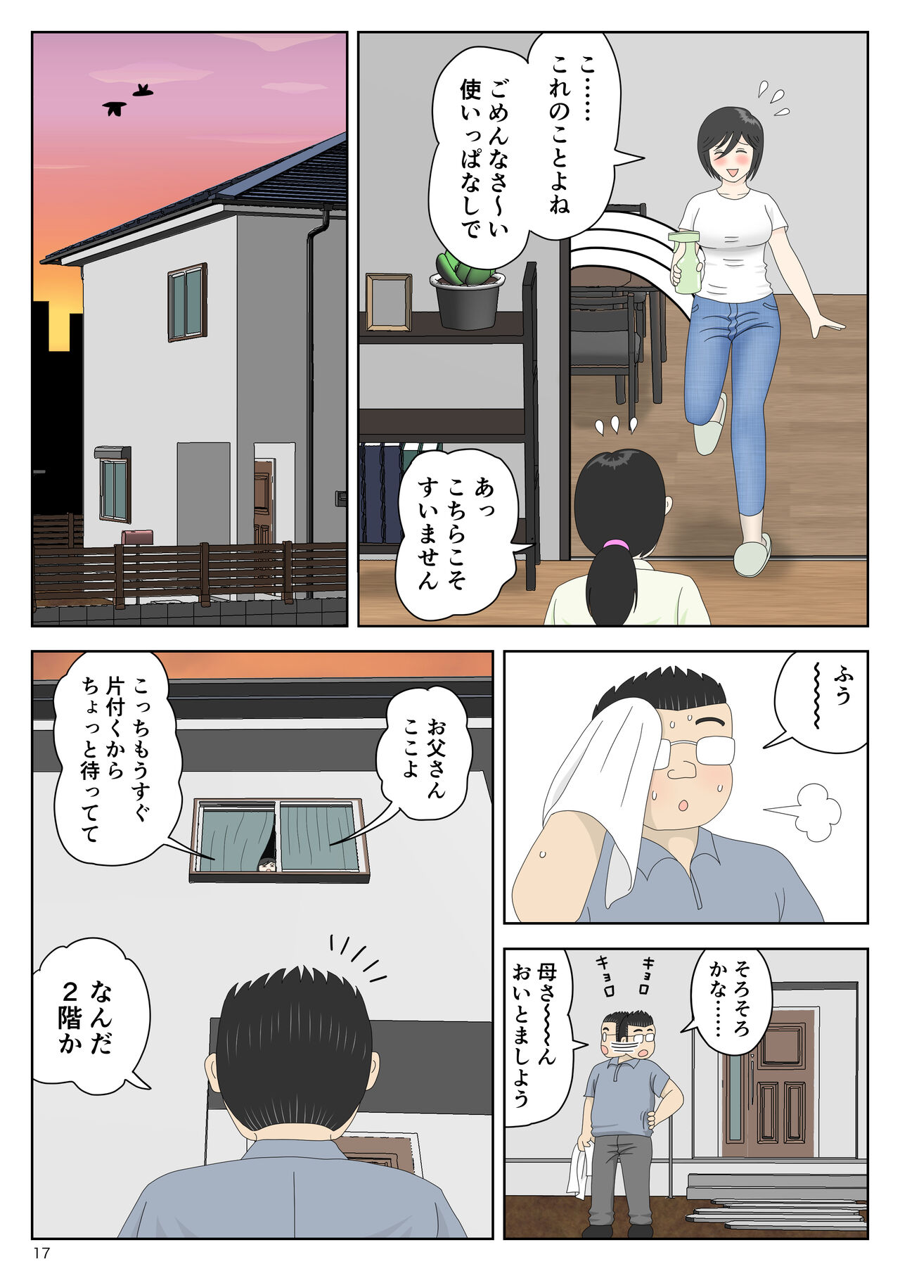 オナネタ母さん〈別世界線6〉堕ちる母 - Page 17