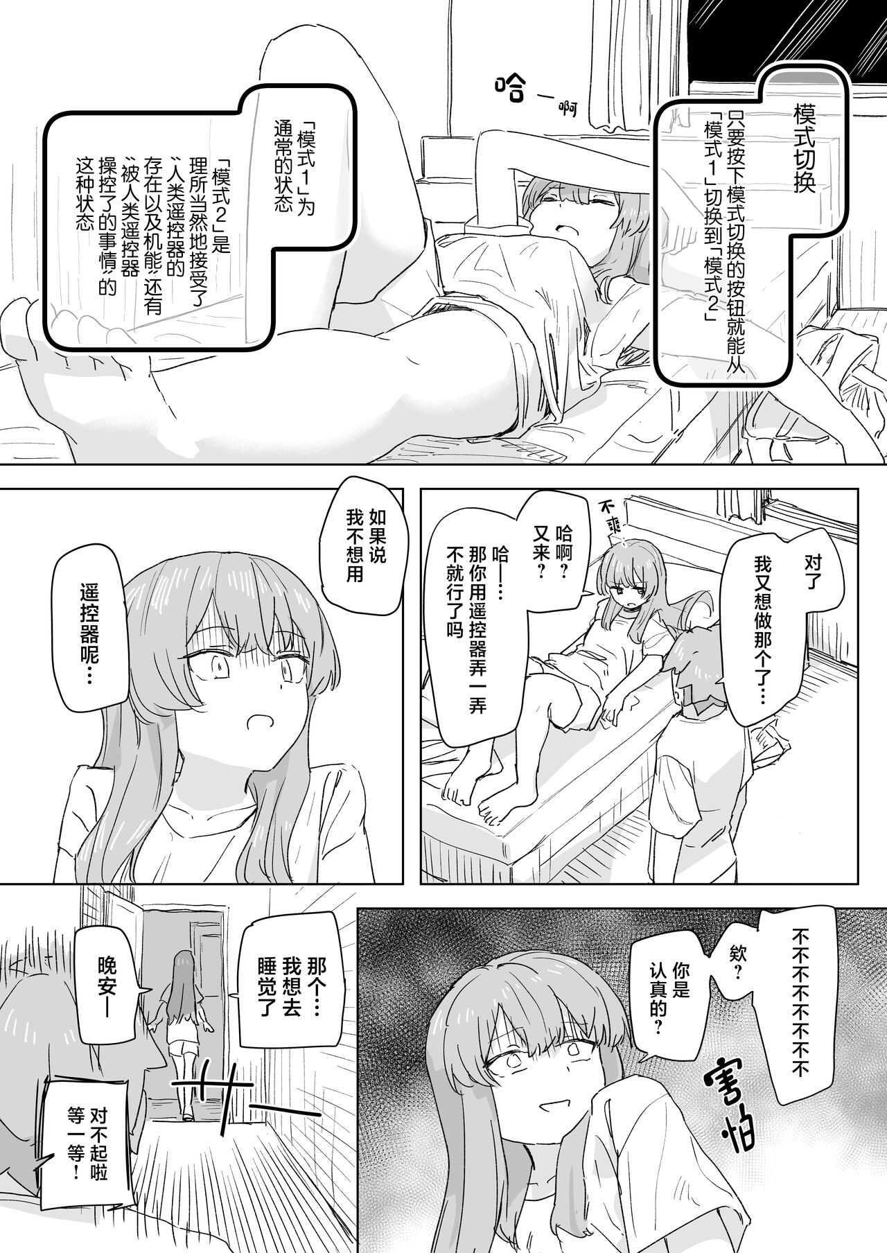 Ningen Sousa RemoCon - Page 19