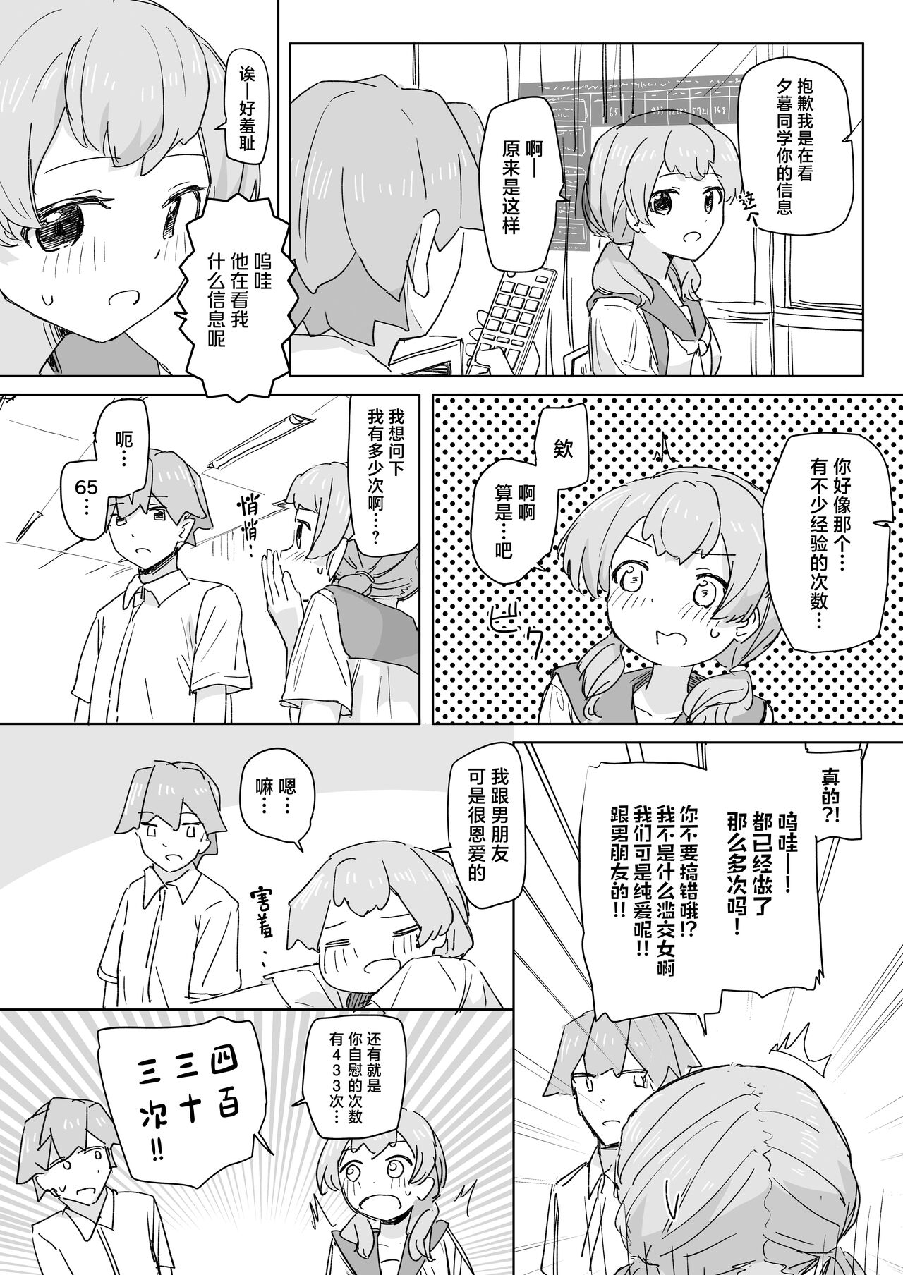 Ningen Sousa RemoCon - Page 26