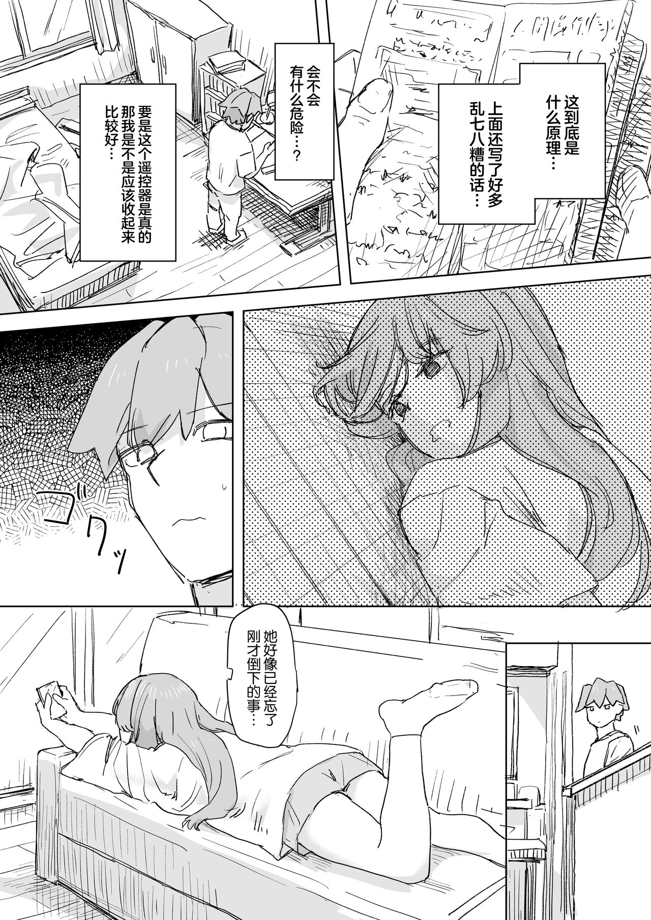 Ningen Sousa RemoCon - Page 9