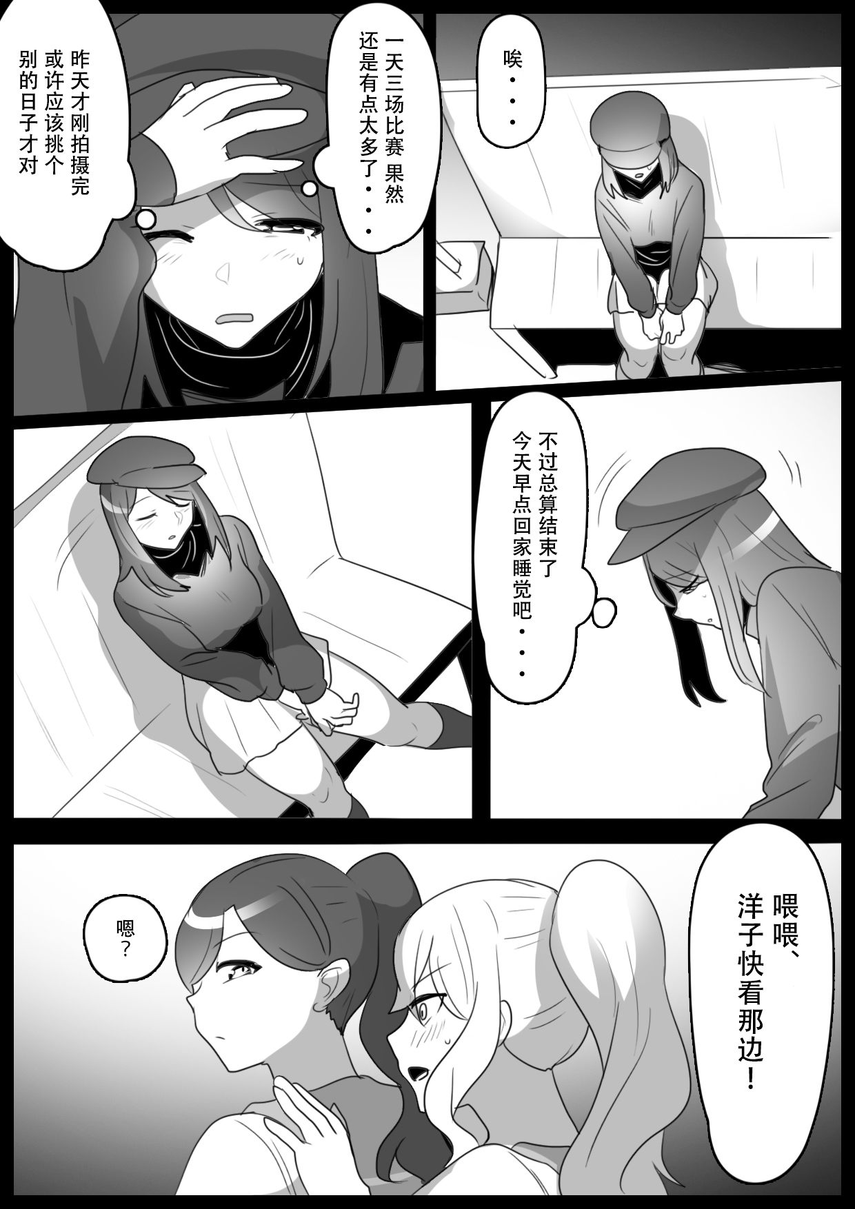 Fetishist Ch. 28 - Page 3