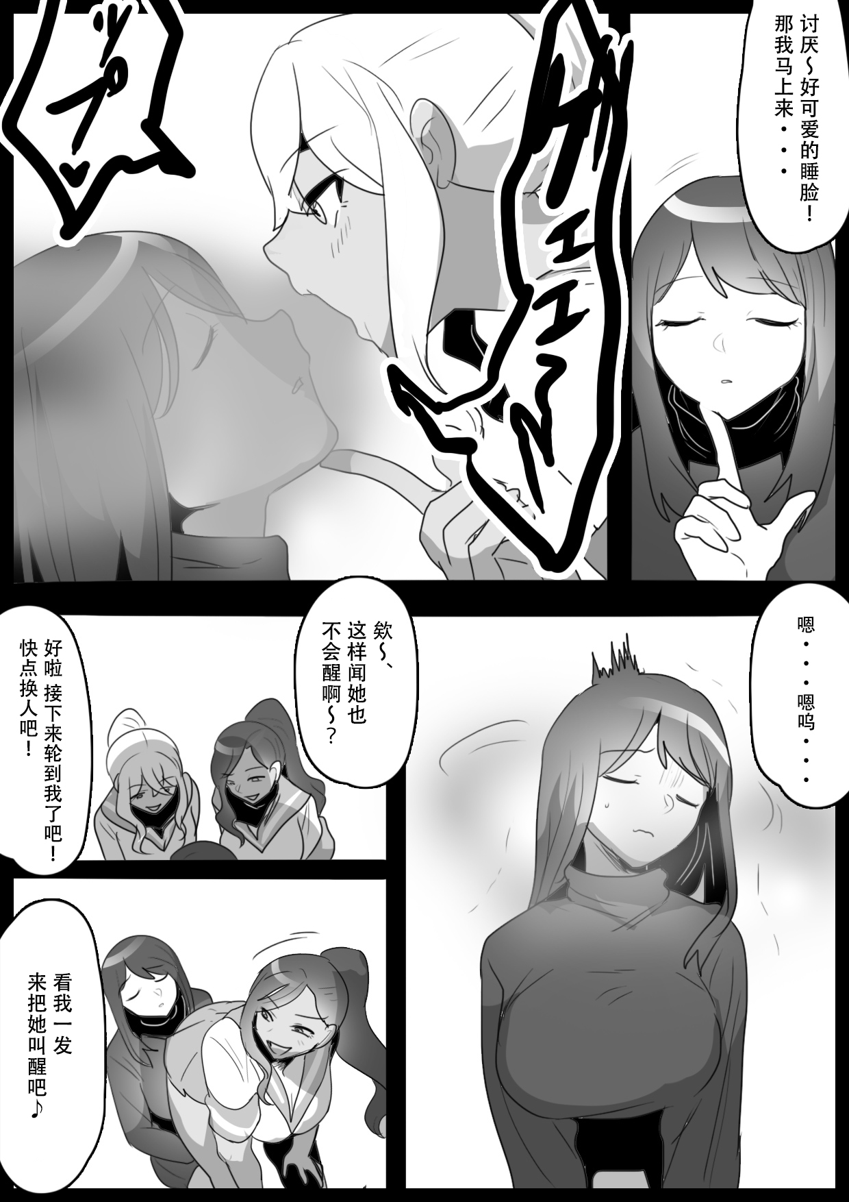 Fetishist Ch. 28 - Page 5