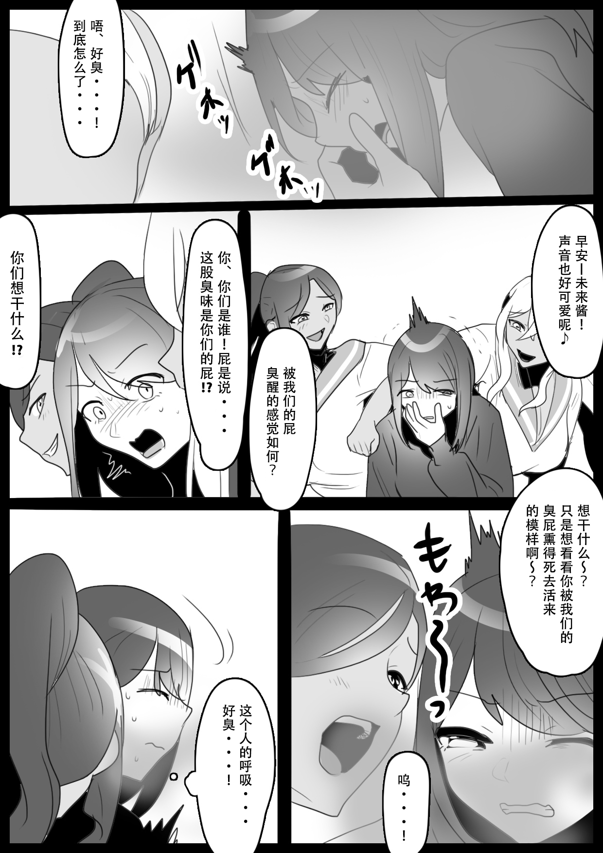 Fetishist Ch. 28 - Page 8