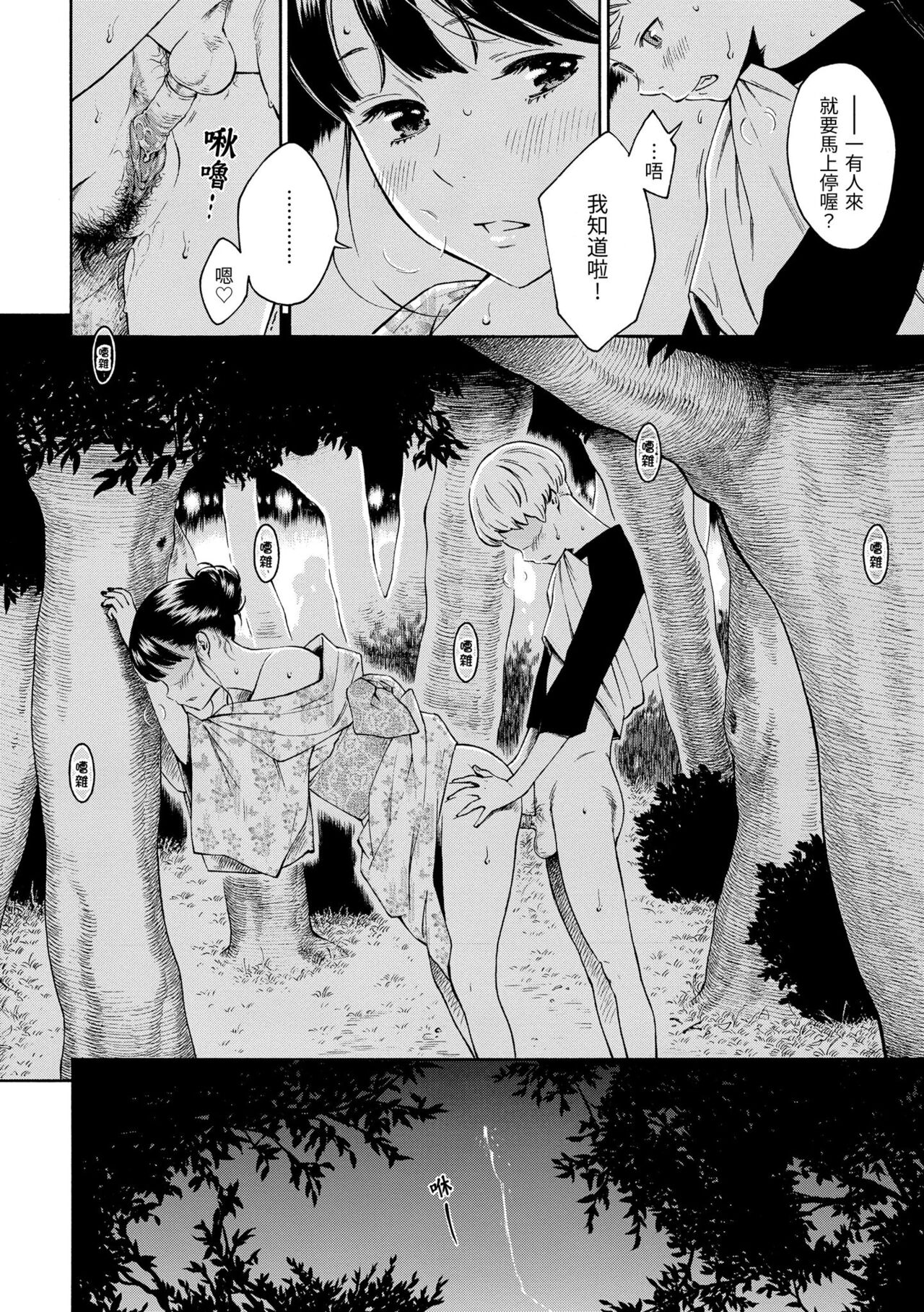 Gunjou Noise - Page 16