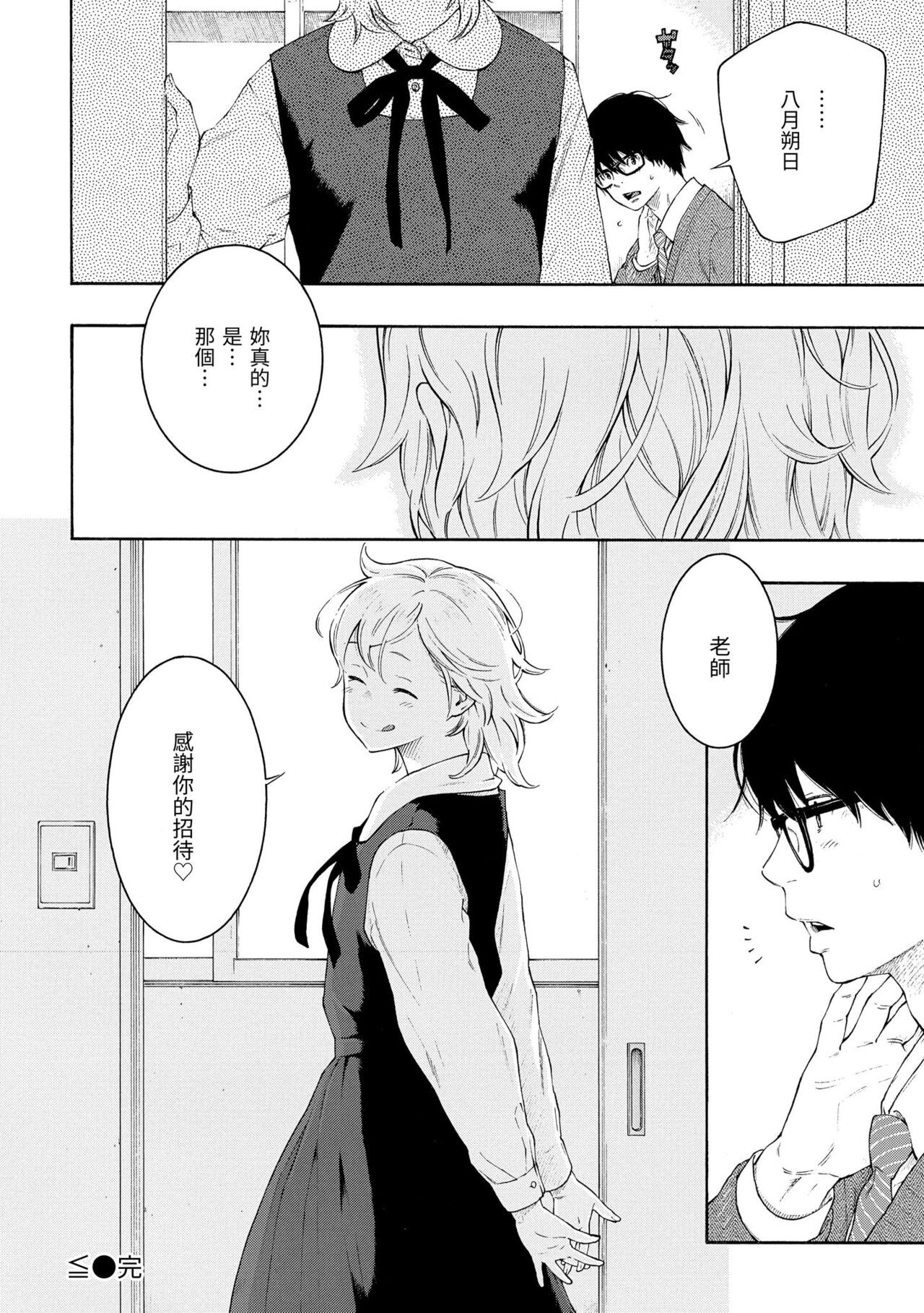 Gunjou Noise - Page 170