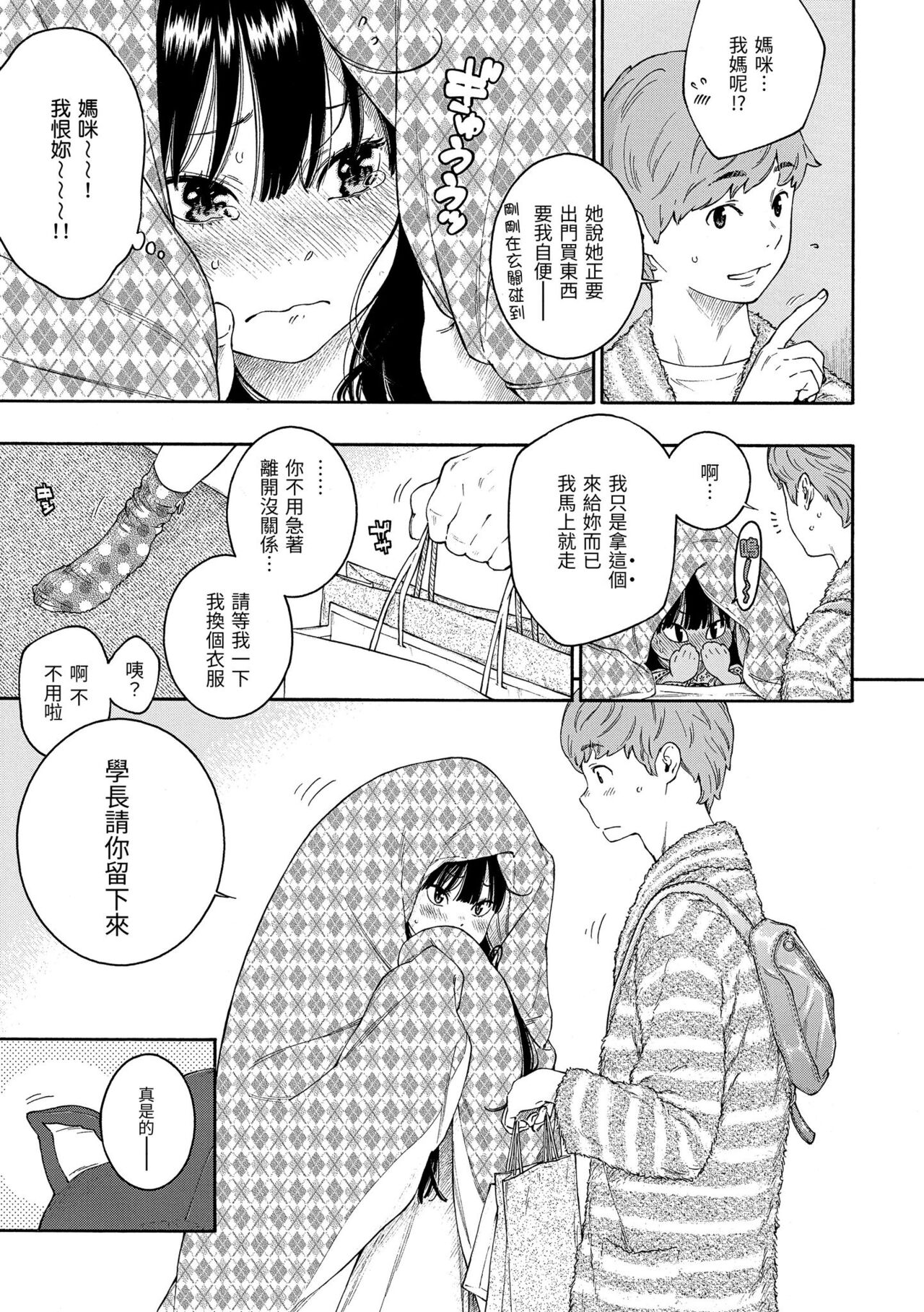 Gunjou Noise - Page 173