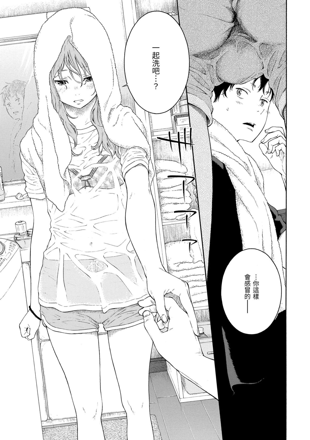 Gunjou Noise - Page 197