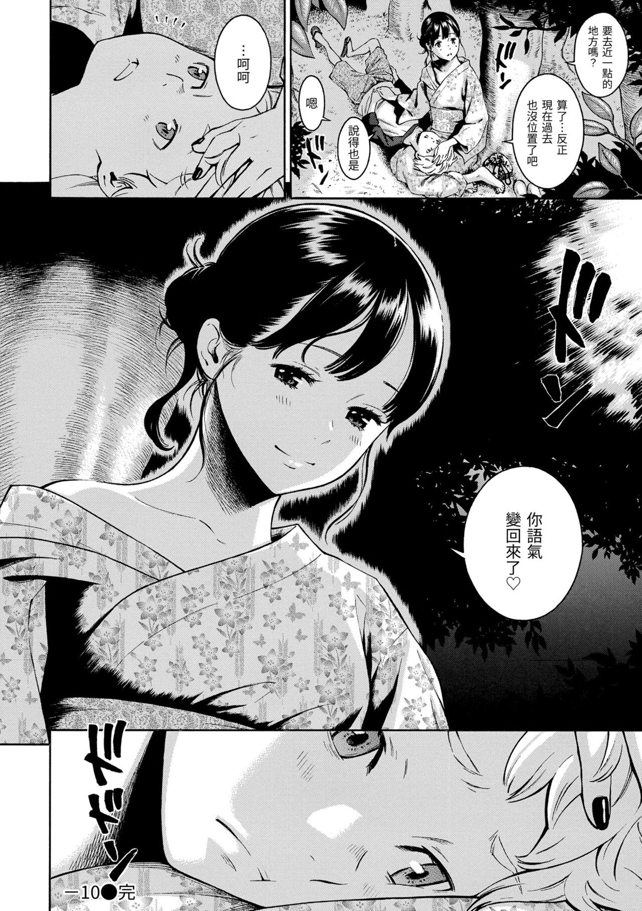 Gunjou Noise - Page 24