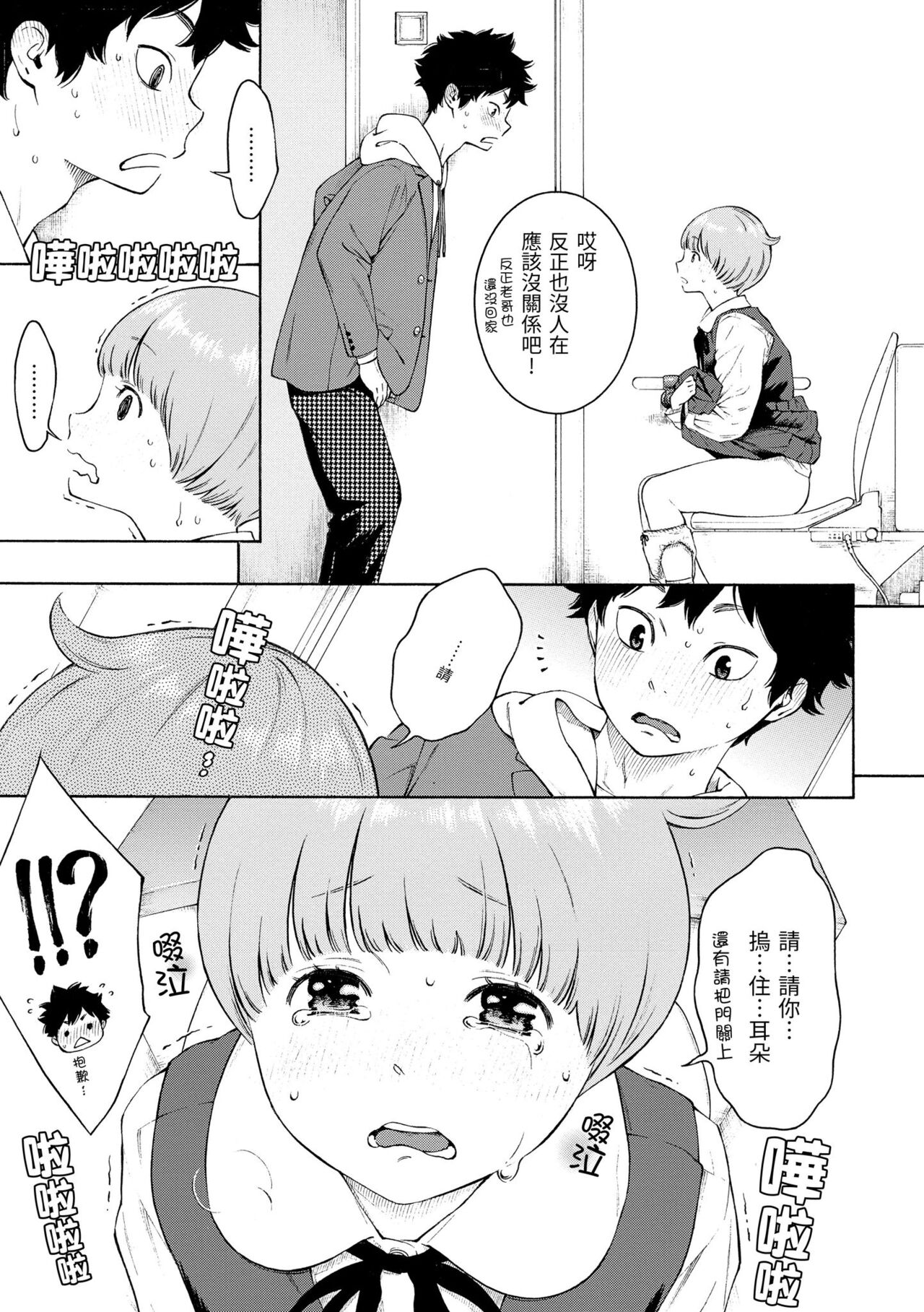 Gunjou Noise - Page 51