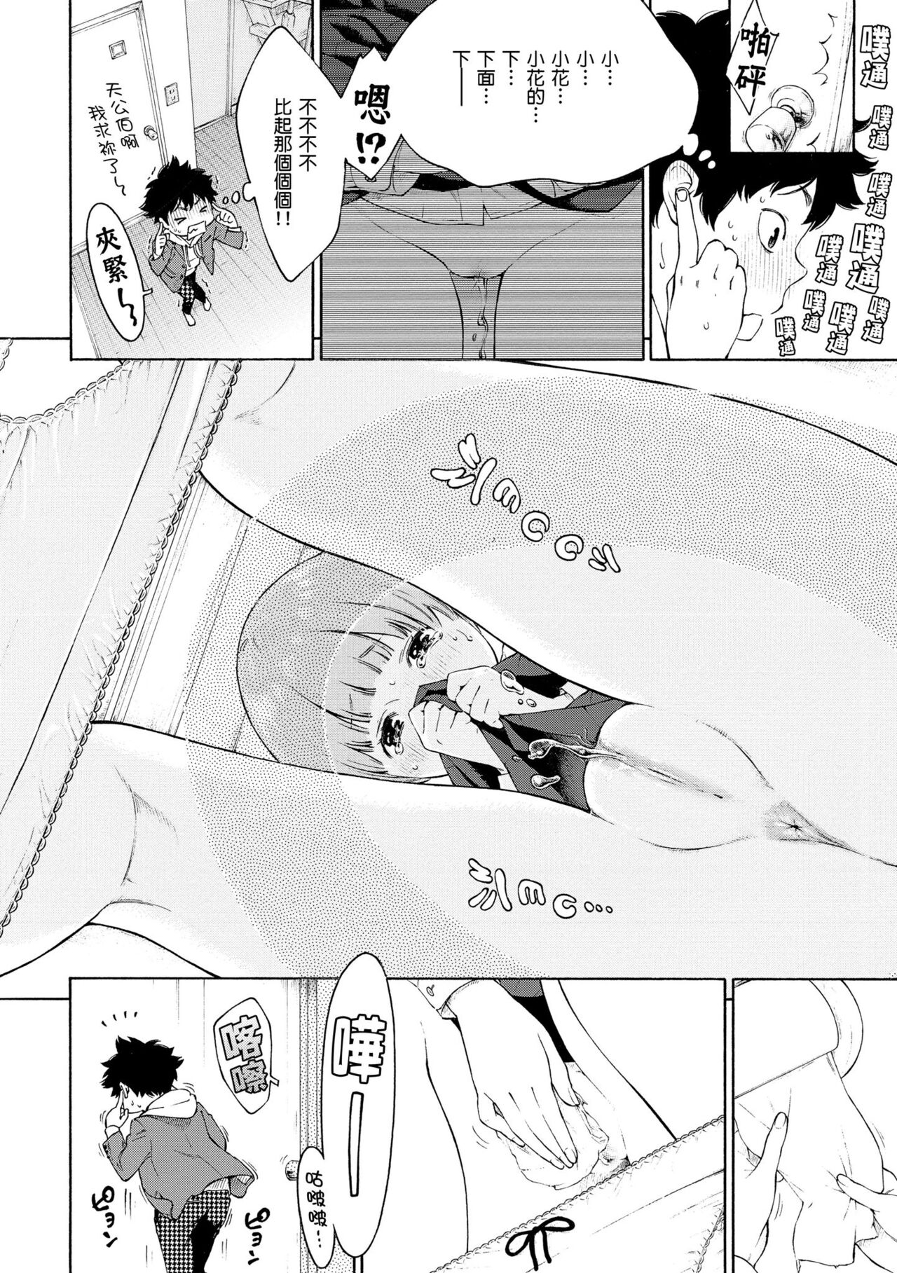 Gunjou Noise - Page 52