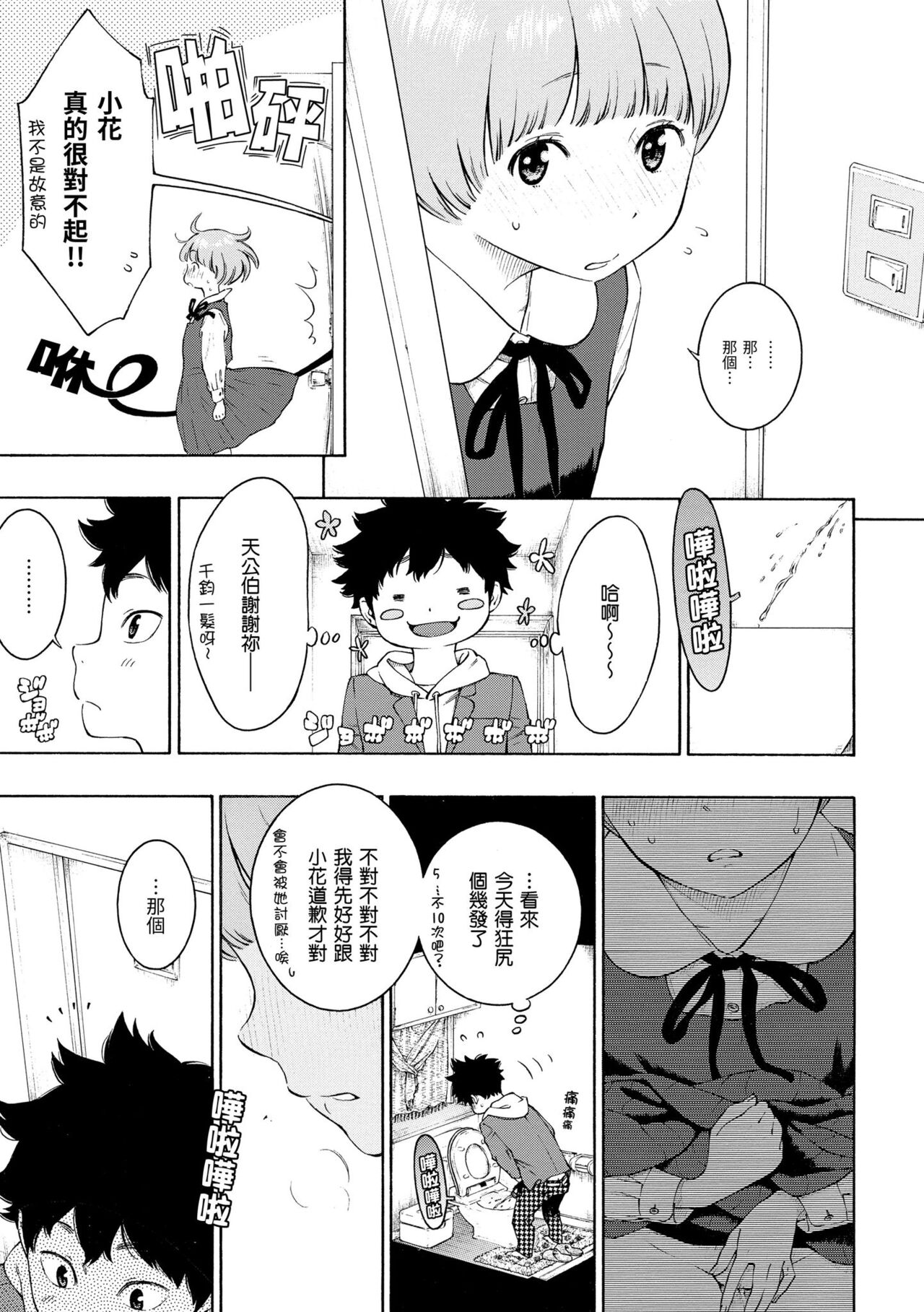 Gunjou Noise - Page 53