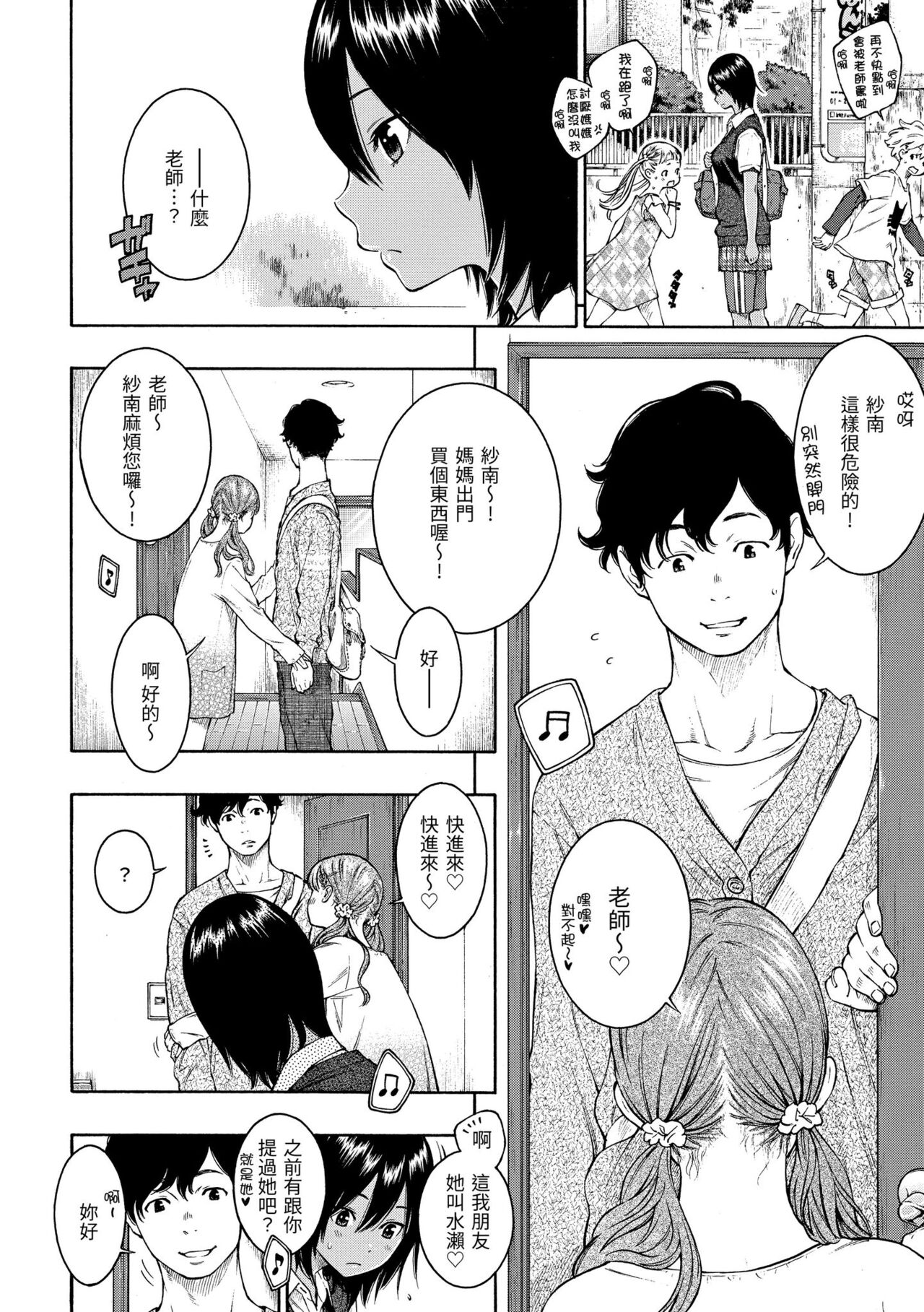 Gunjou Noise - Page 72