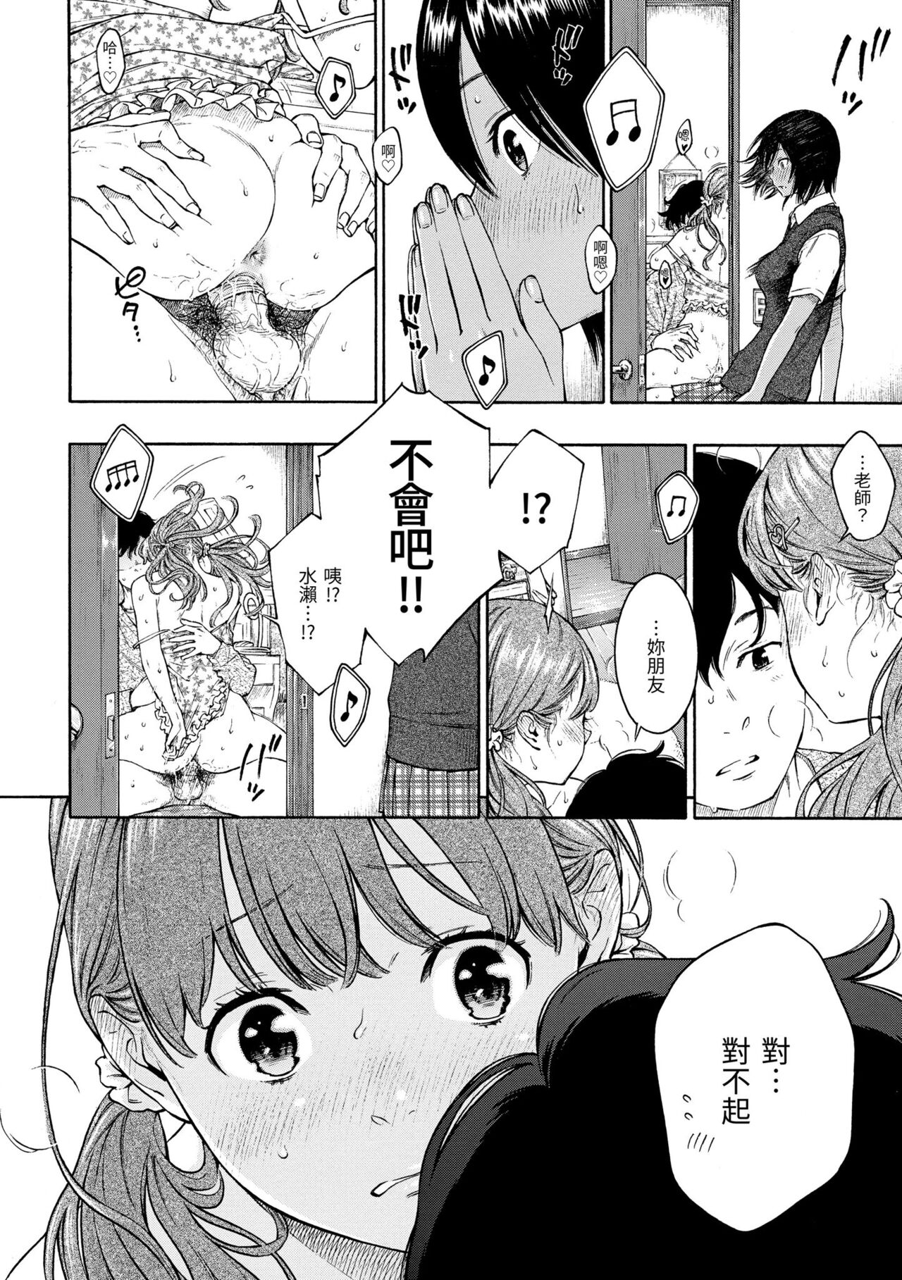 Gunjou Noise - Page 76
