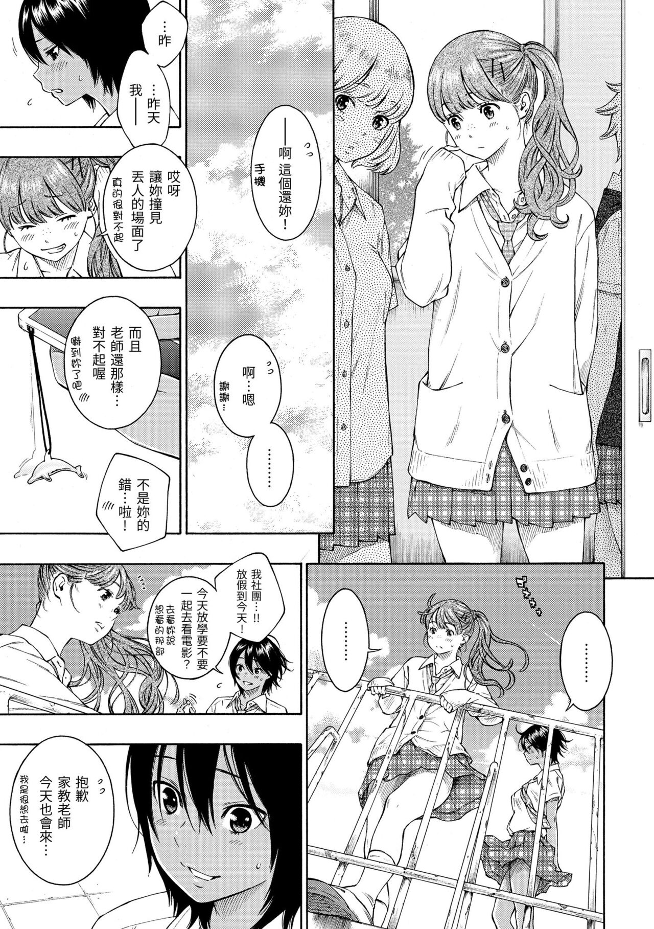 Gunjou Noise - Page 87